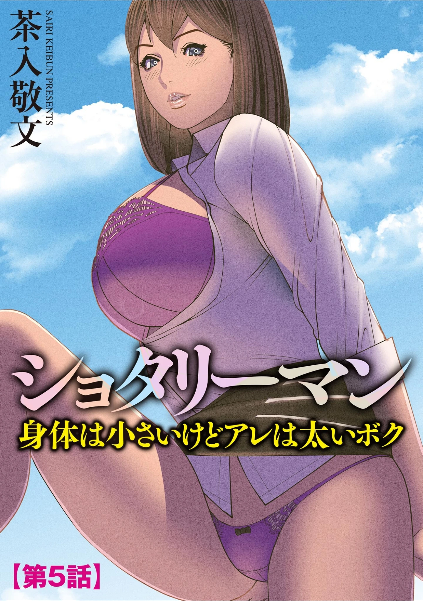 「サイベリアplus Vol.28」（小林ちさと） 試し読み 27ページ目