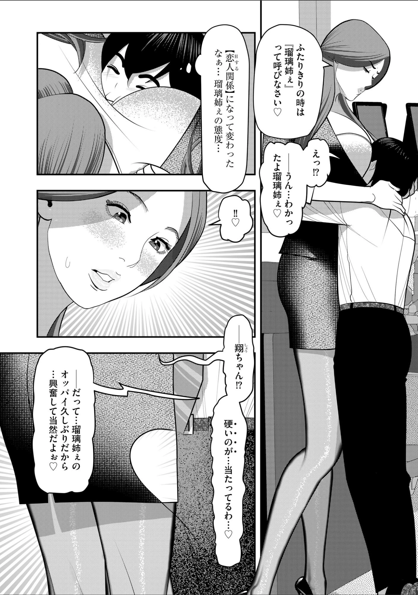 「サイベリアplus Vol.28」（小林ちさと） 試し読み 28ページ目