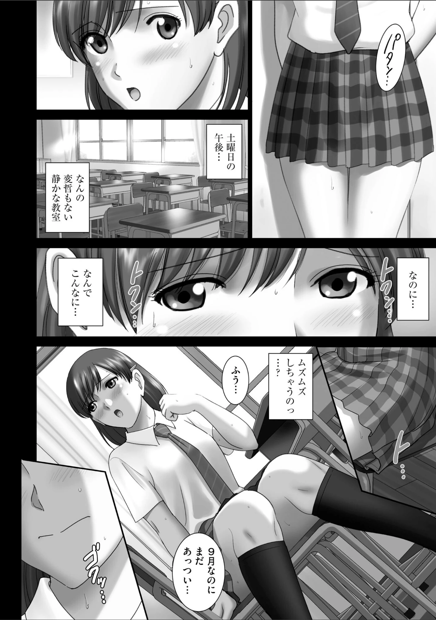 「露出オトメ〜変態少女は全裸がお好き〜」（SMAC） 試し読み 9ページ目