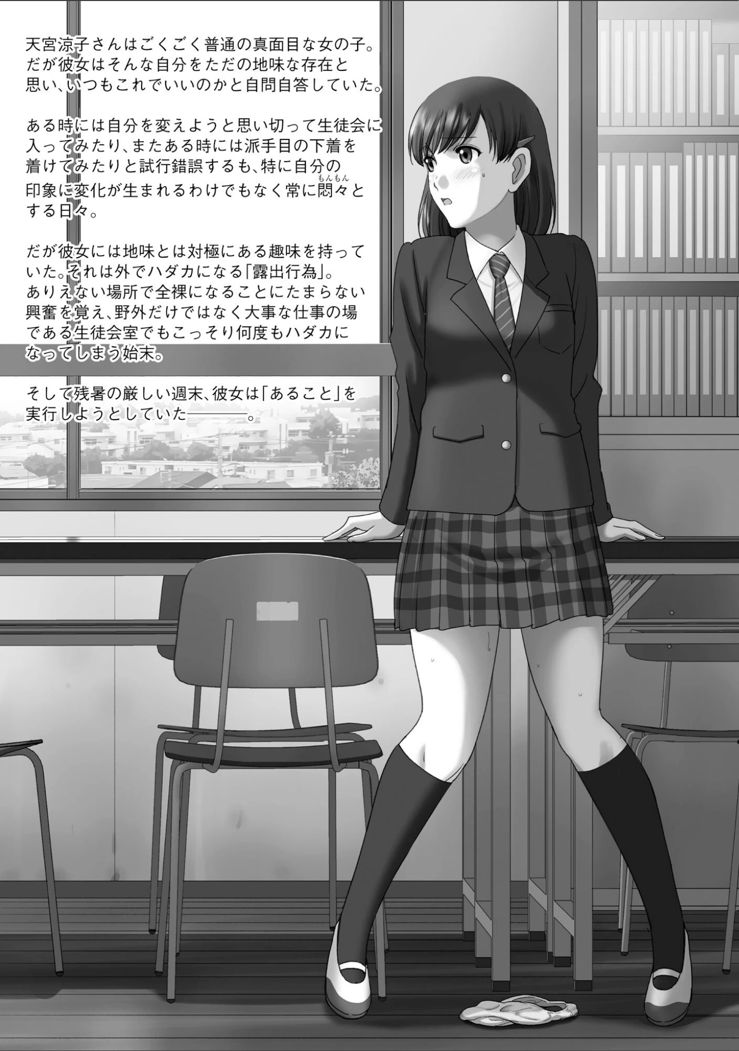 「露出オトメ〜変態少女は全裸がお好き〜」（SMAC） 試し読み 7ページ目