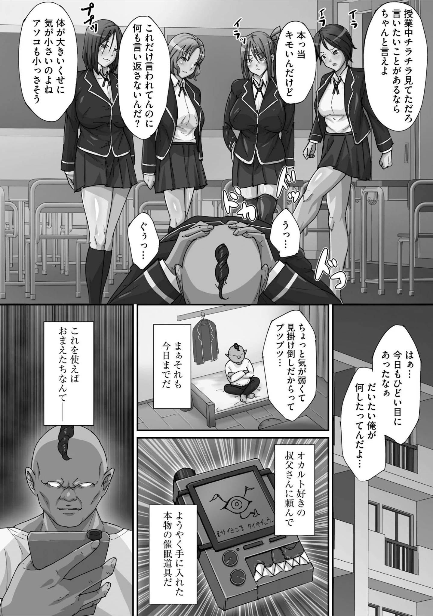 「操り狂い」（ホノオノ） 試し読み 6ページ目