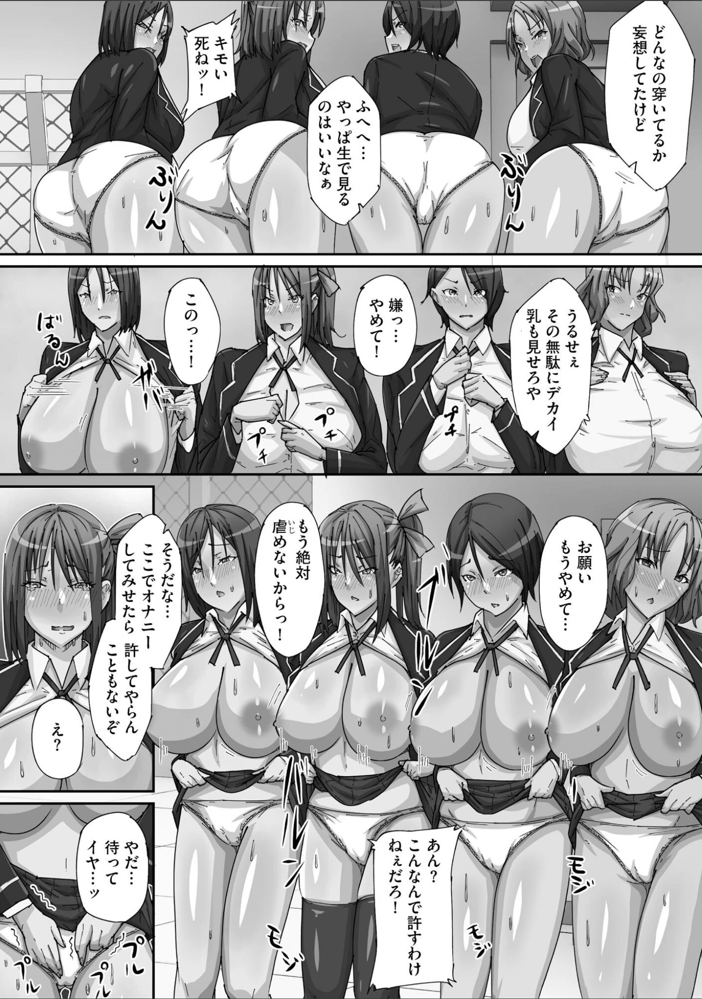 「操り狂い」（ホノオノ） 試し読み 8ページ目