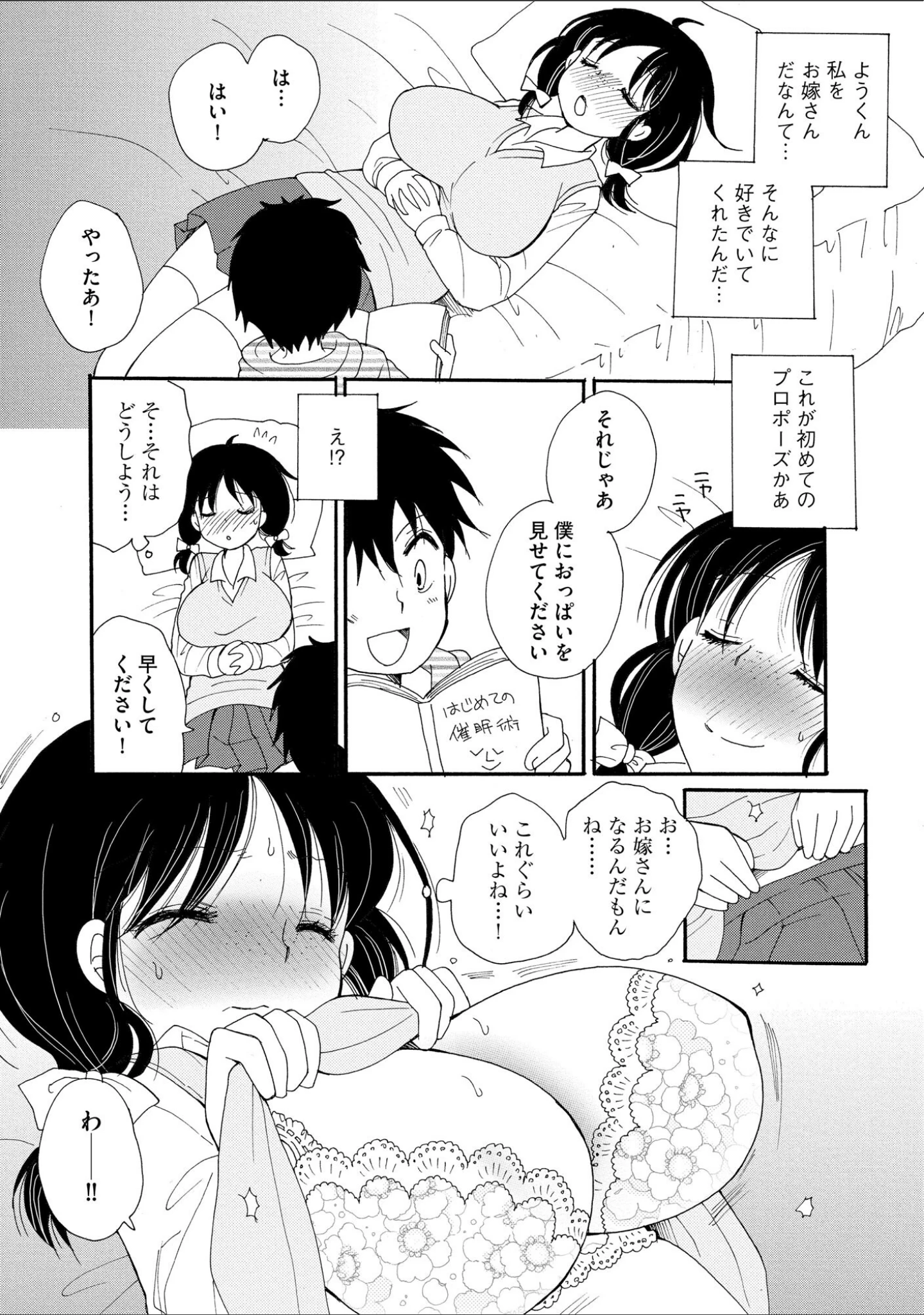 「ご近所娘の自由を奪ってみた」（BENNY’S） 試し読み 9ページ目