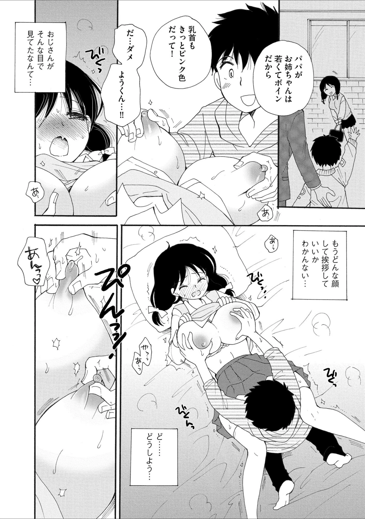 「ご近所娘の自由を奪ってみた」（BENNY’S） 試し読み 11ページ目
