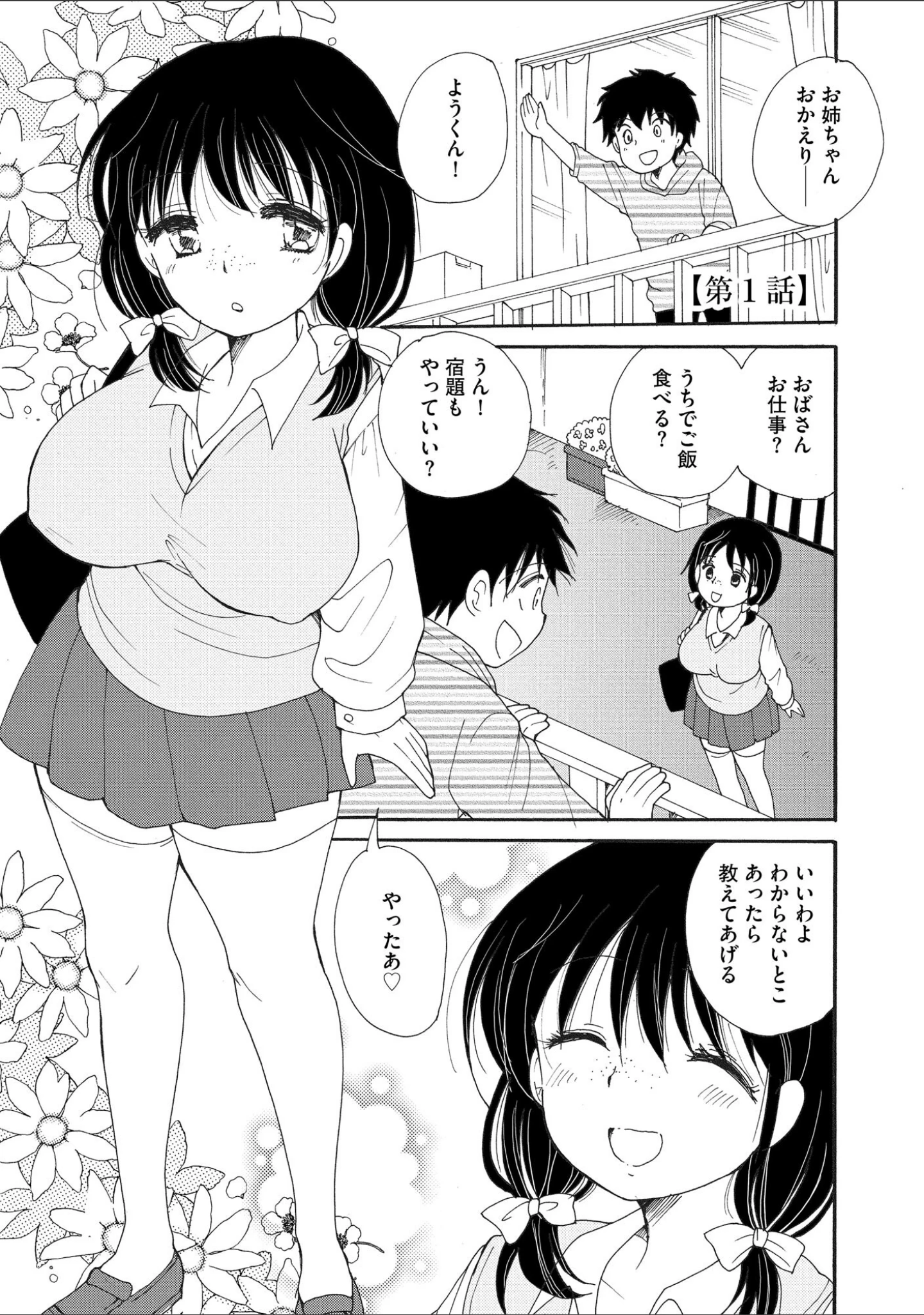 「ご近所娘の自由を奪ってみた」（BENNY’S） 試し読み 6ページ目