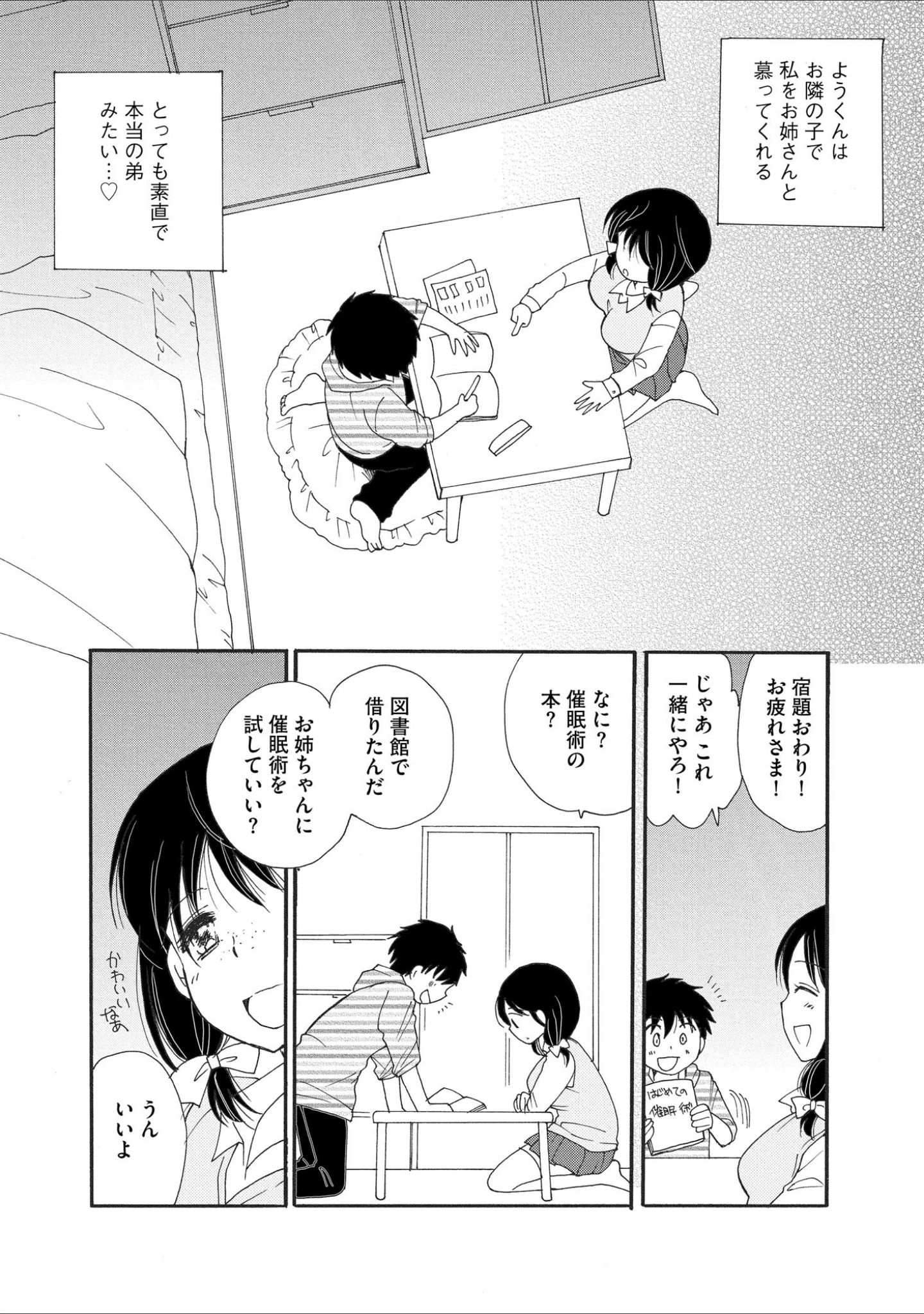 「ご近所娘の自由を奪ってみた」（BENNY’S） 試し読み 7ページ目
