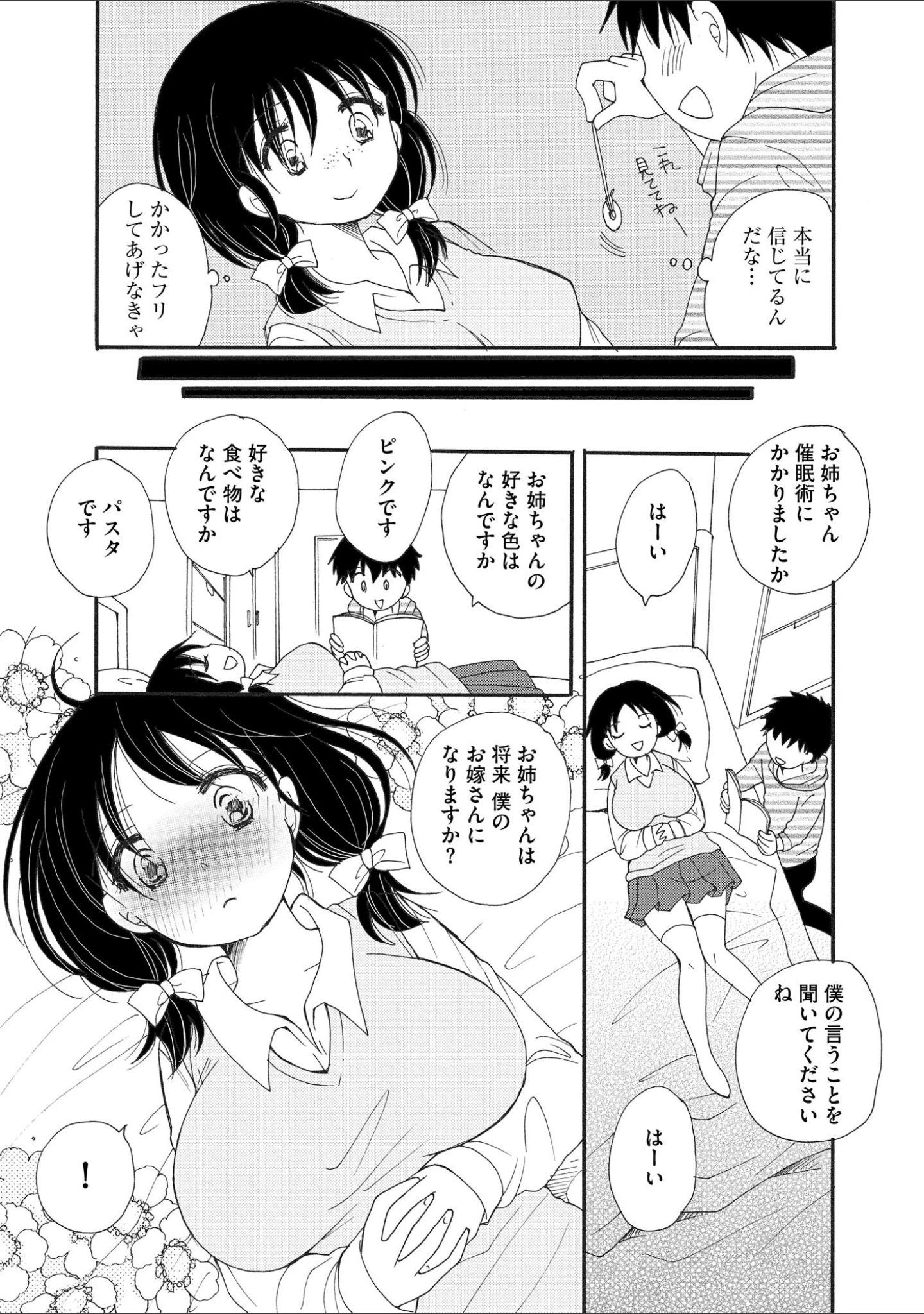 「ご近所娘の自由を奪ってみた」（BENNY’S） 試し読み 8ページ目