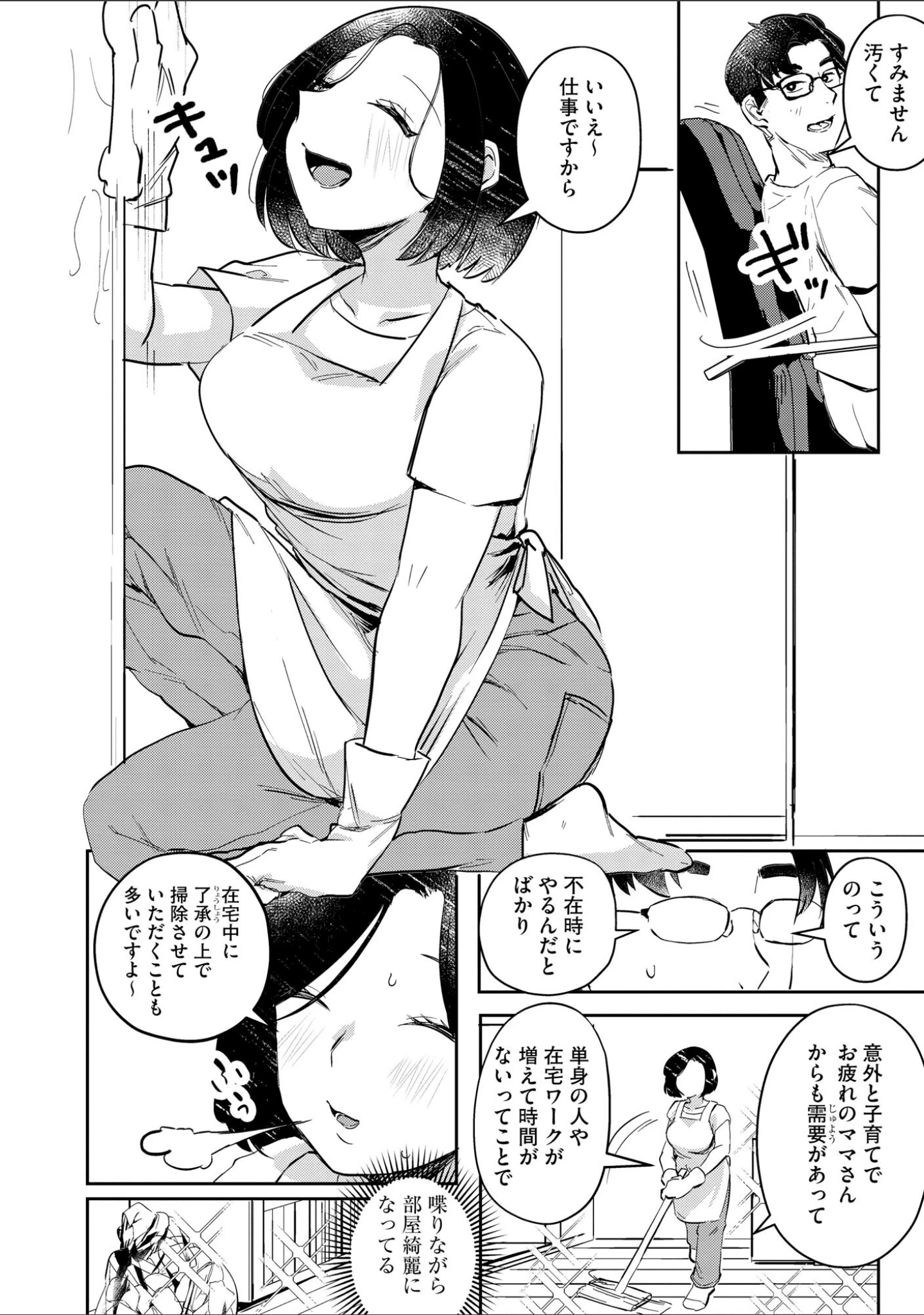 「人妻悦楽中毒」（みやびつづる） 試し読み 10ページ目