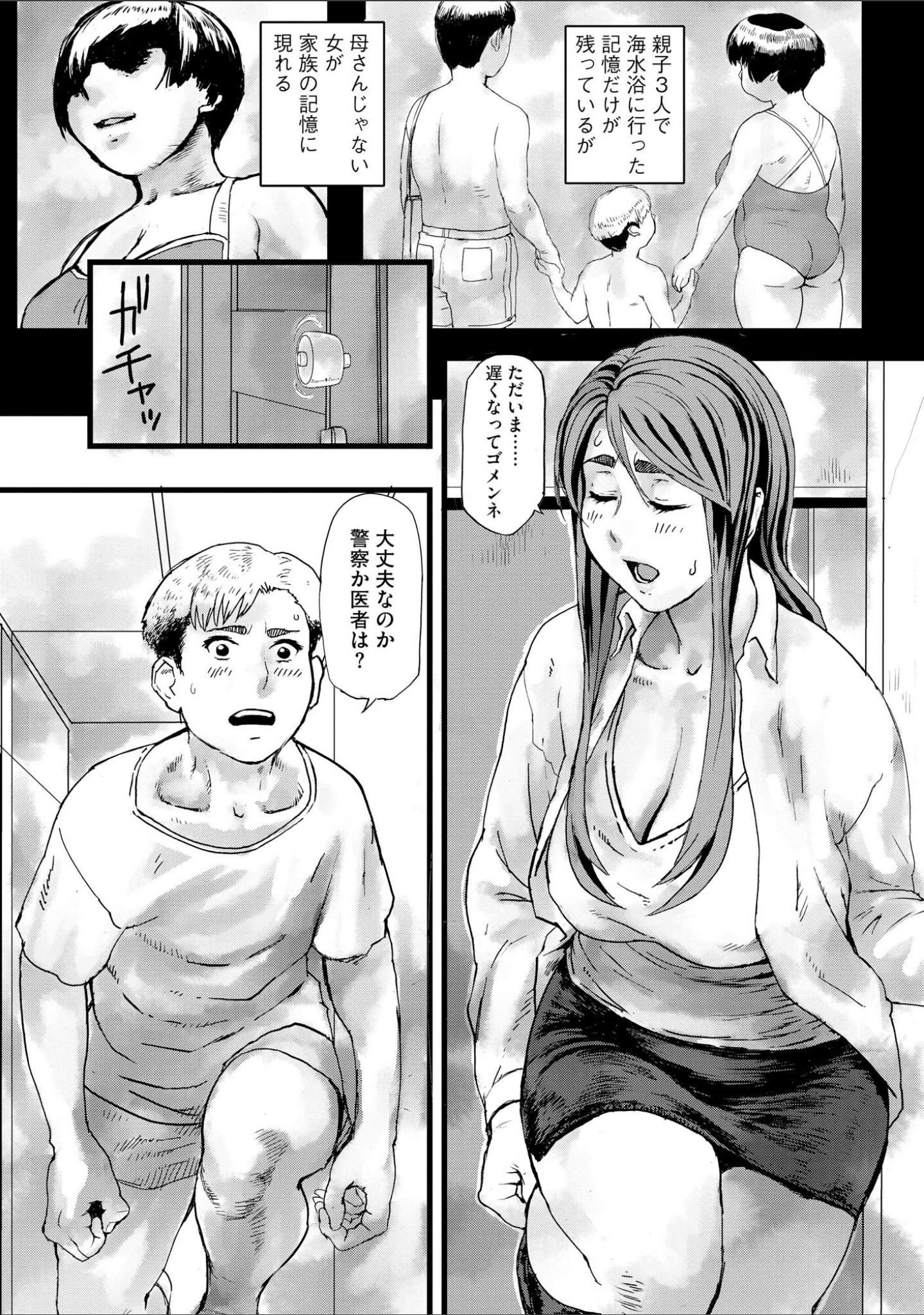 「人妻悦楽中毒」（みやびつづる） 試し読み 12ページ目