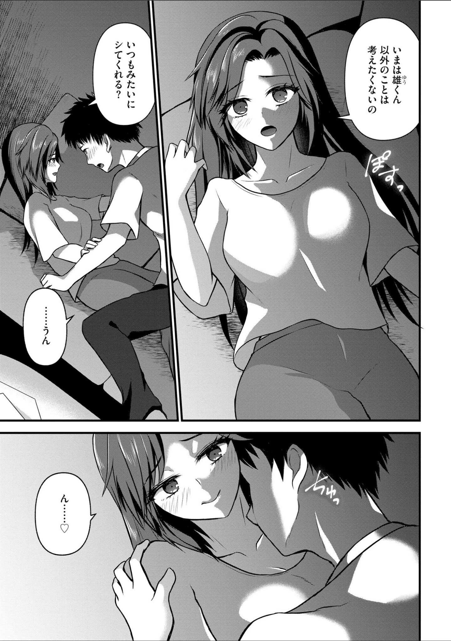 「人妻悦楽中毒」（みやびつづる） 試し読み 14ページ目