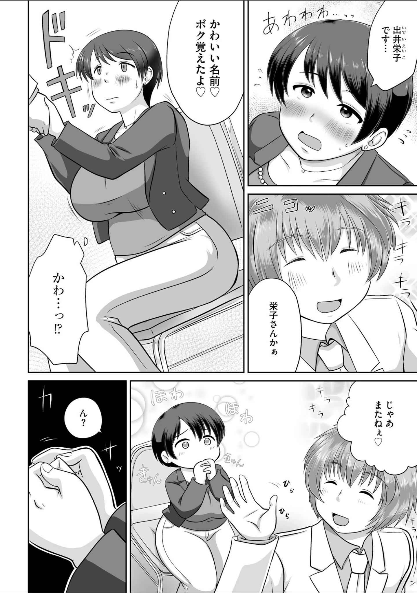 「人妻悦楽中毒」（みやびつづる） 試し読み 16ページ目