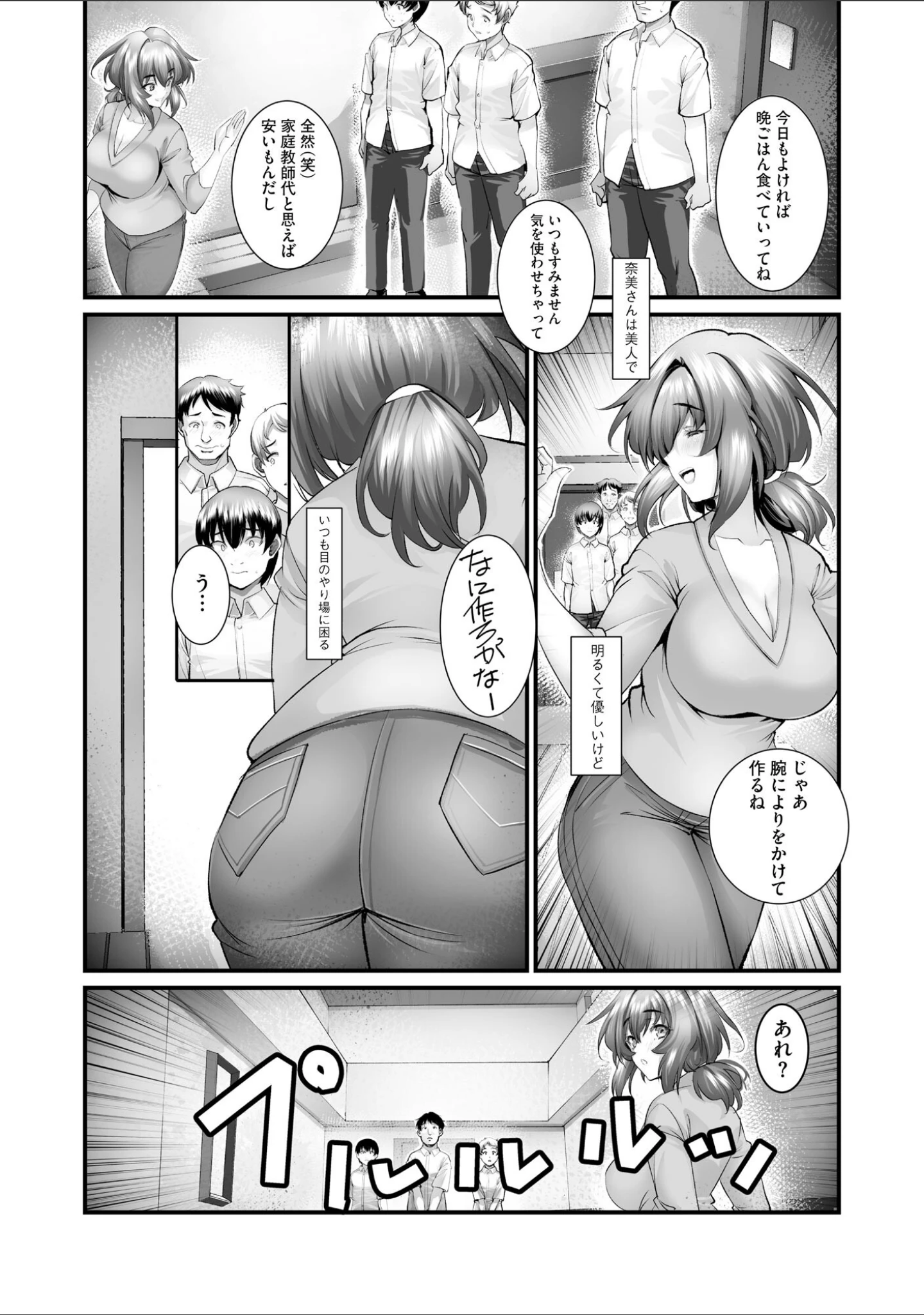 「人妻悦楽中毒」（みやびつづる） 試し読み 4ページ目