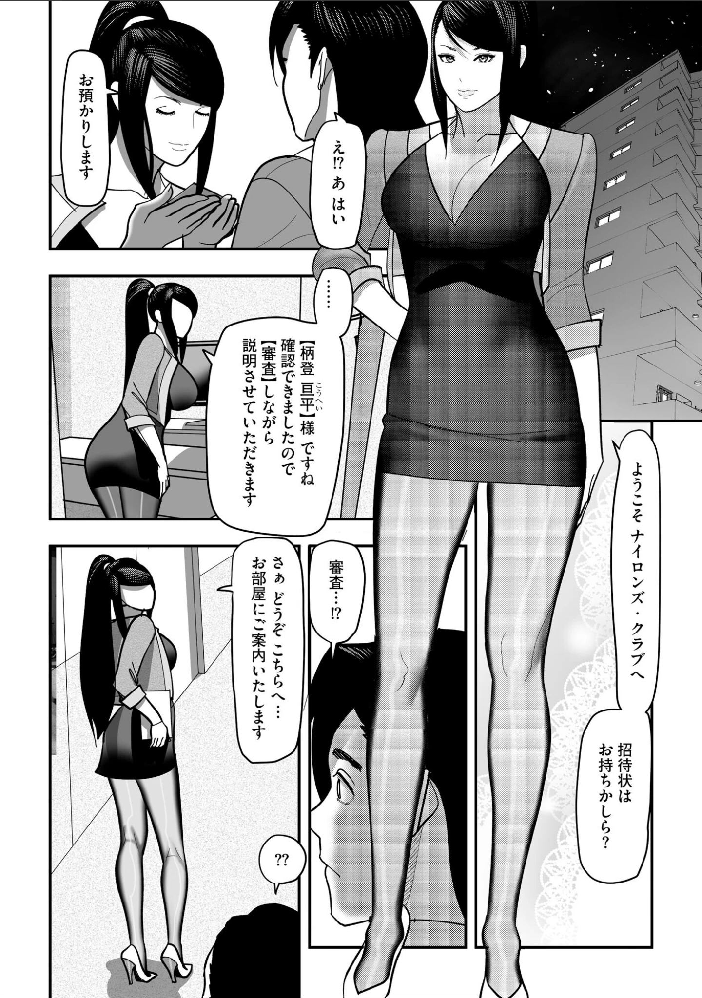 「人妻悦楽中毒」（みやびつづる） 試し読み 8ページ目