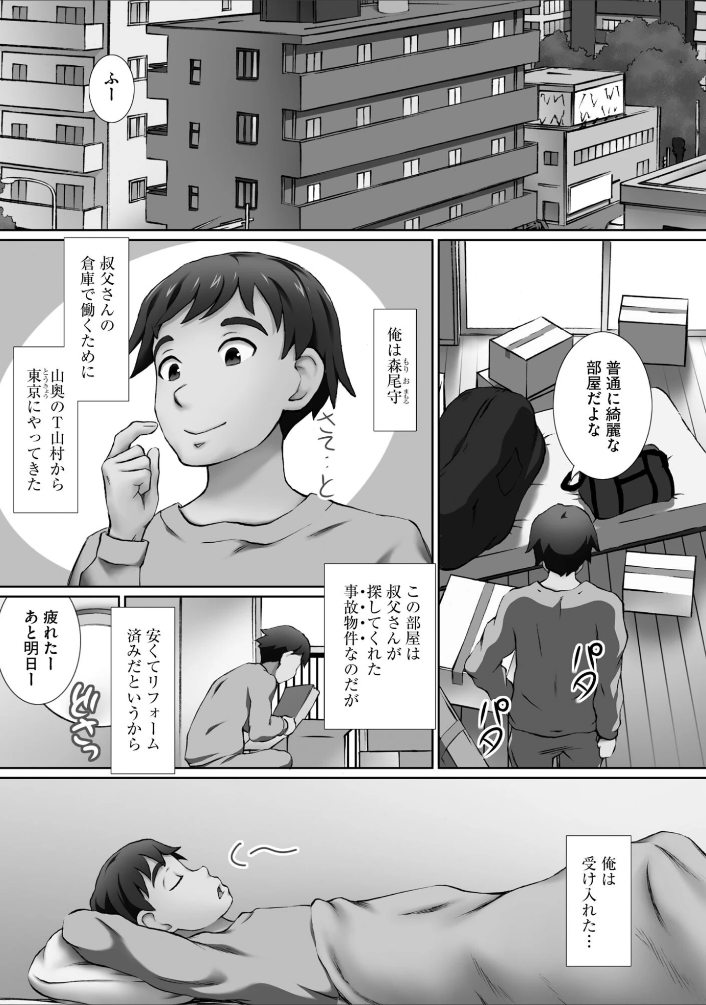 「性交推奨物件 〜部屋中どこでもSEX三昧〜」（ゆうきつむぎ） 試し読み 5ページ目