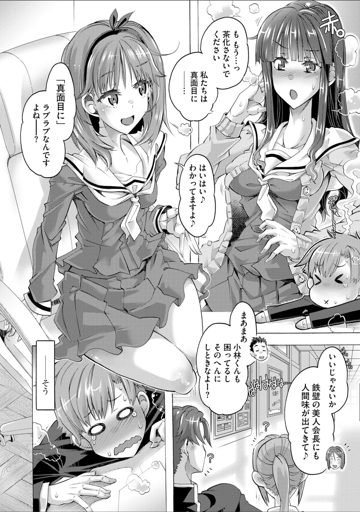 「イジメてください生徒会長 〜怜里さんのエッチはハードで甘々〜」（高崎たけまる） 試し読み 9ページ目