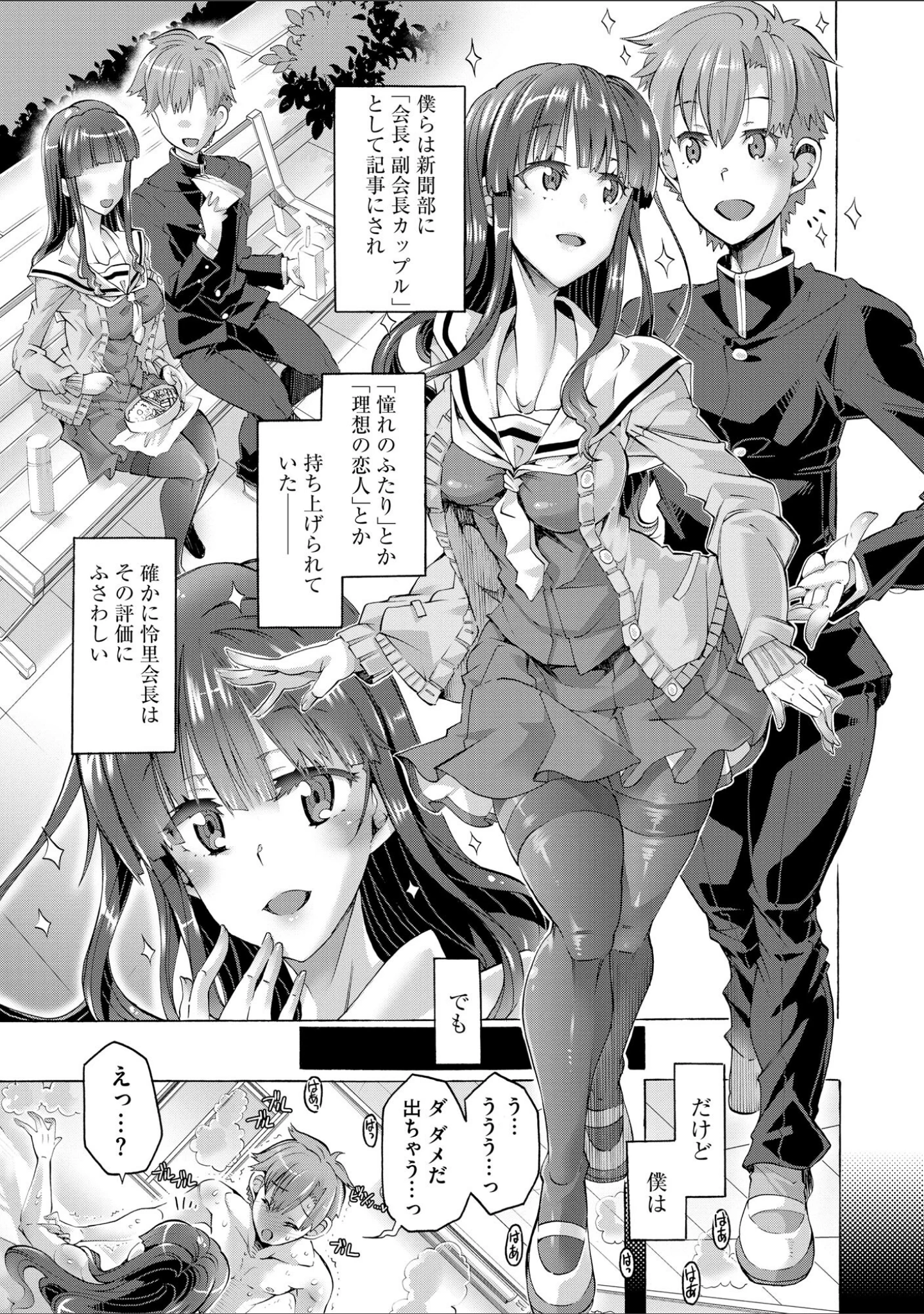 「イジメてください生徒会長 〜怜里さんのエッチはハードで甘々〜」（高崎たけまる） 試し読み 10ページ目
