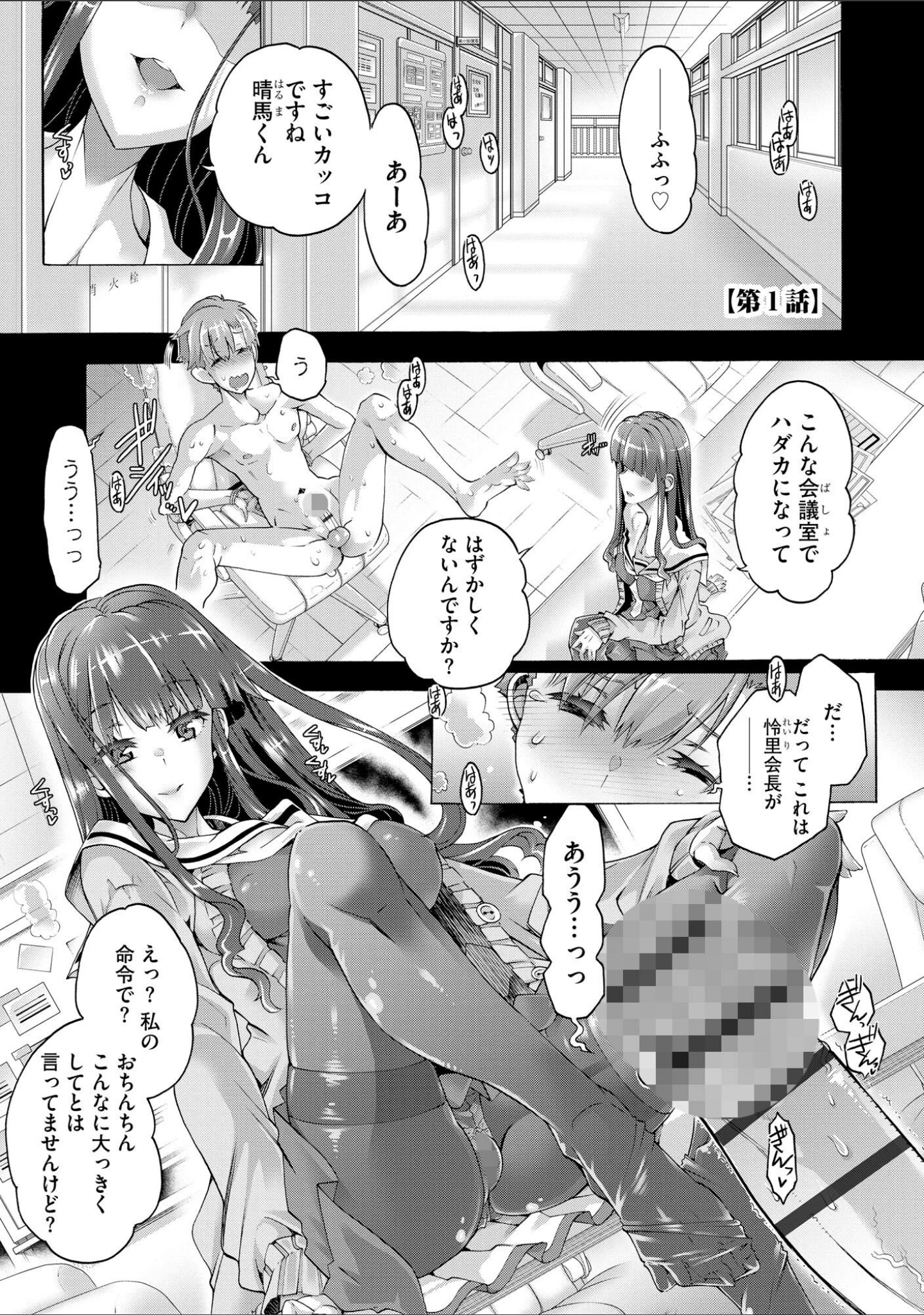 「イジメてください生徒会長 〜怜里さんのエッチはハードで甘々〜」（高崎たけまる） 試し読み 4ページ目