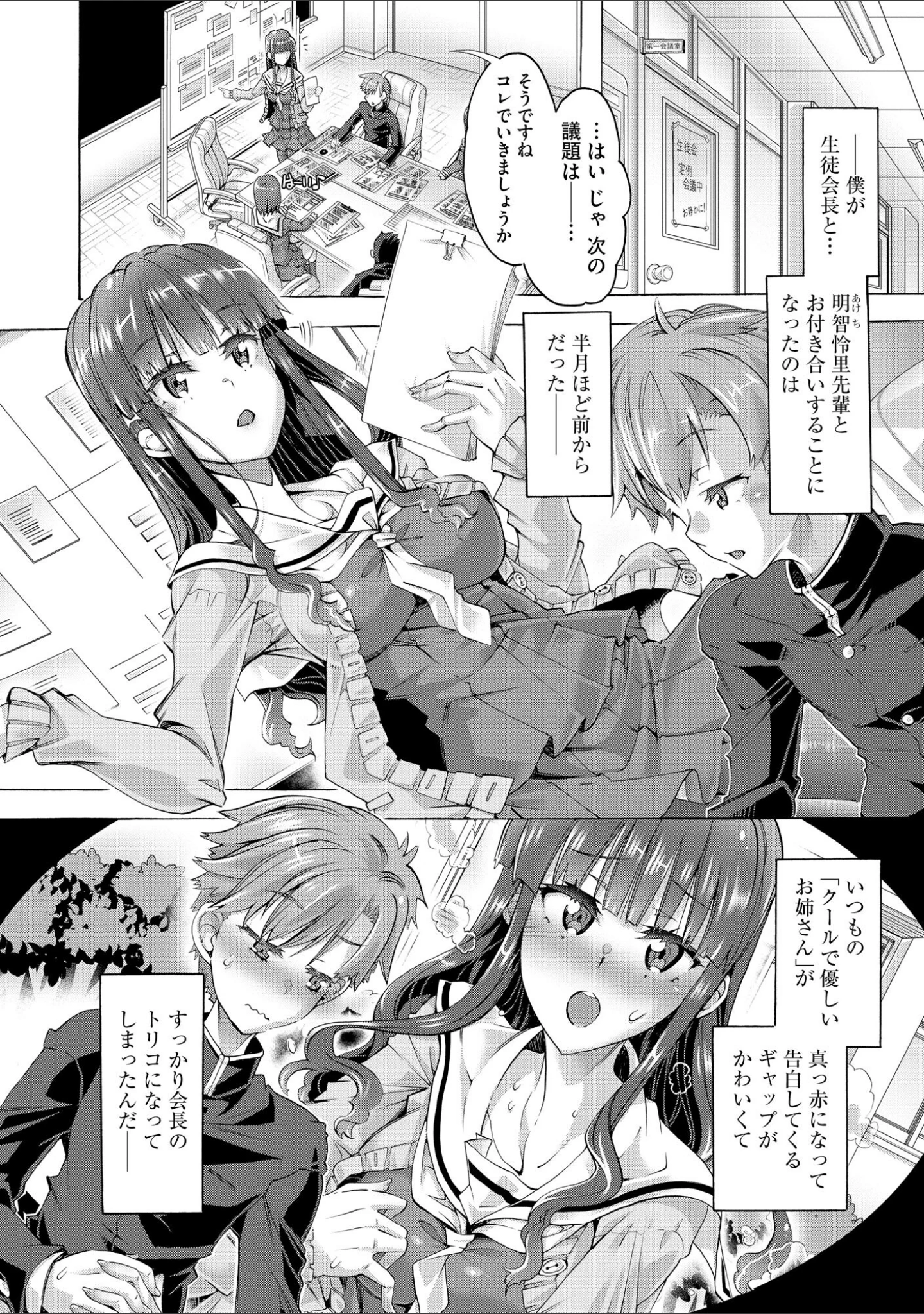 「イジメてください生徒会長 〜怜里さんのエッチはハードで甘々〜」（高崎たけまる） 試し読み 7ページ目