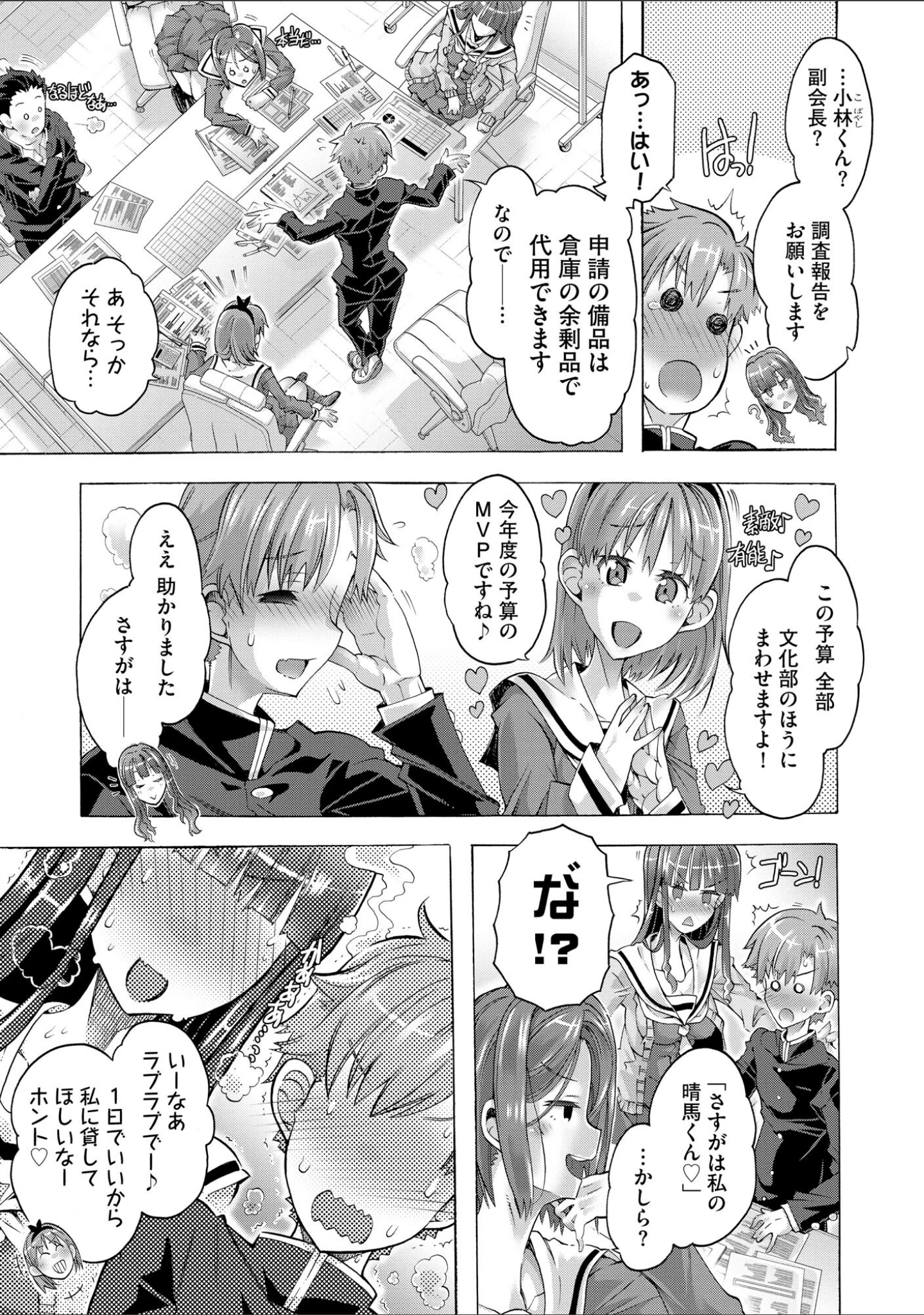 「イジメてください生徒会長 〜怜里さんのエッチはハードで甘々〜」（高崎たけまる） 試し読み 8ページ目