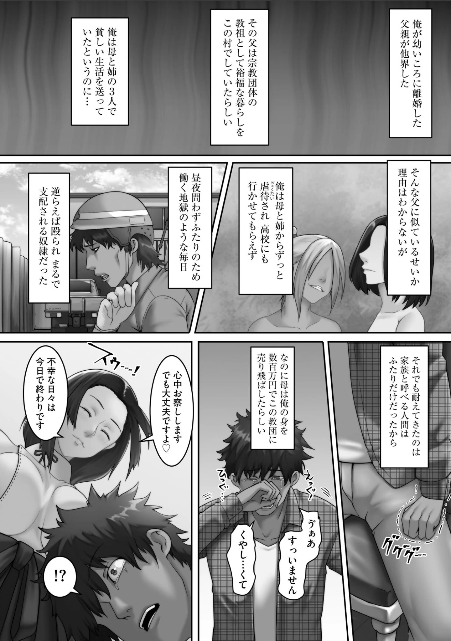 「堕女の園 〜淫欲の沼に沈む女達〜」（big.g） 試し読み 6ページ目