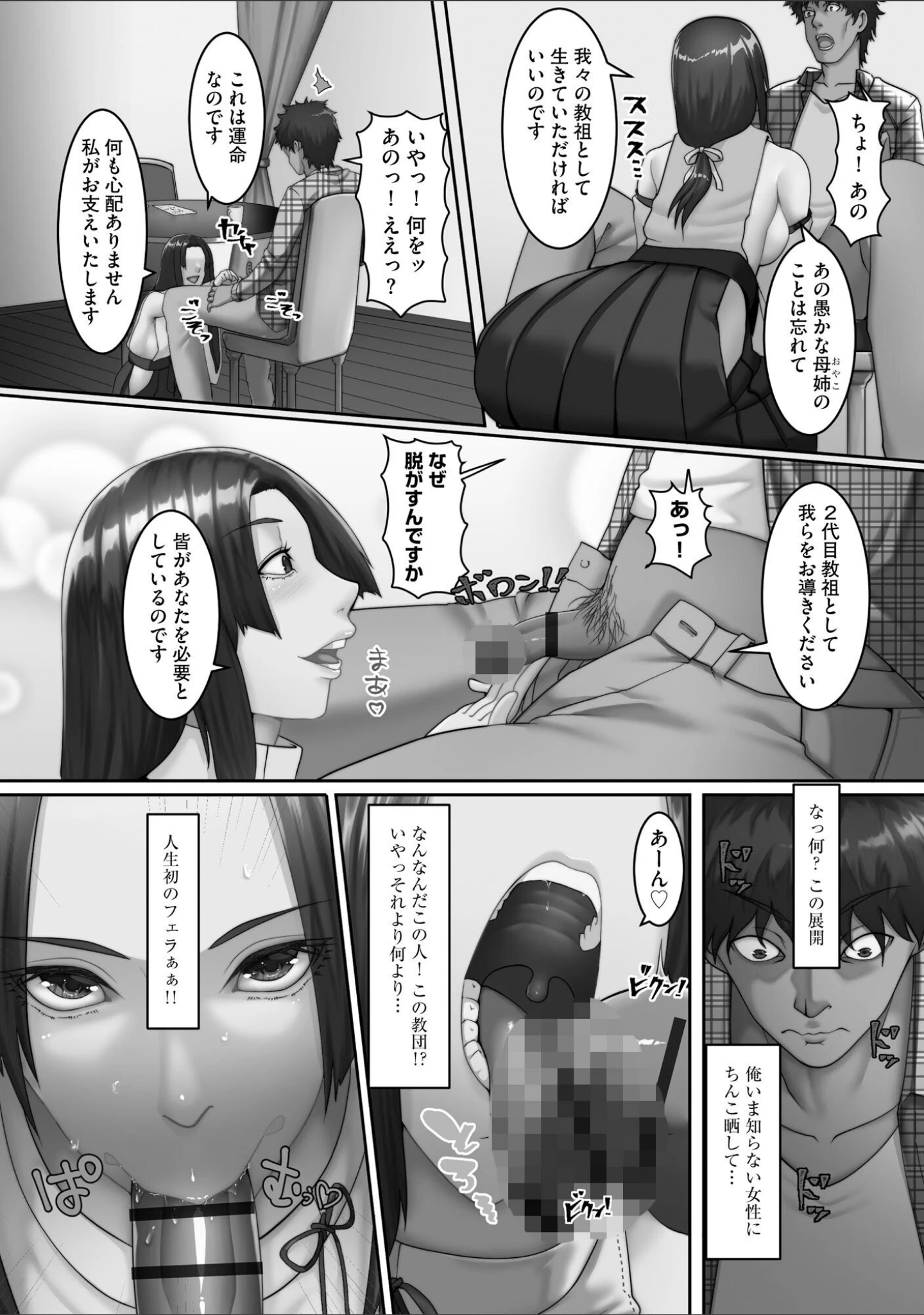 「堕女の園 〜淫欲の沼に沈む女達〜」（big.g） 試し読み 7ページ目
