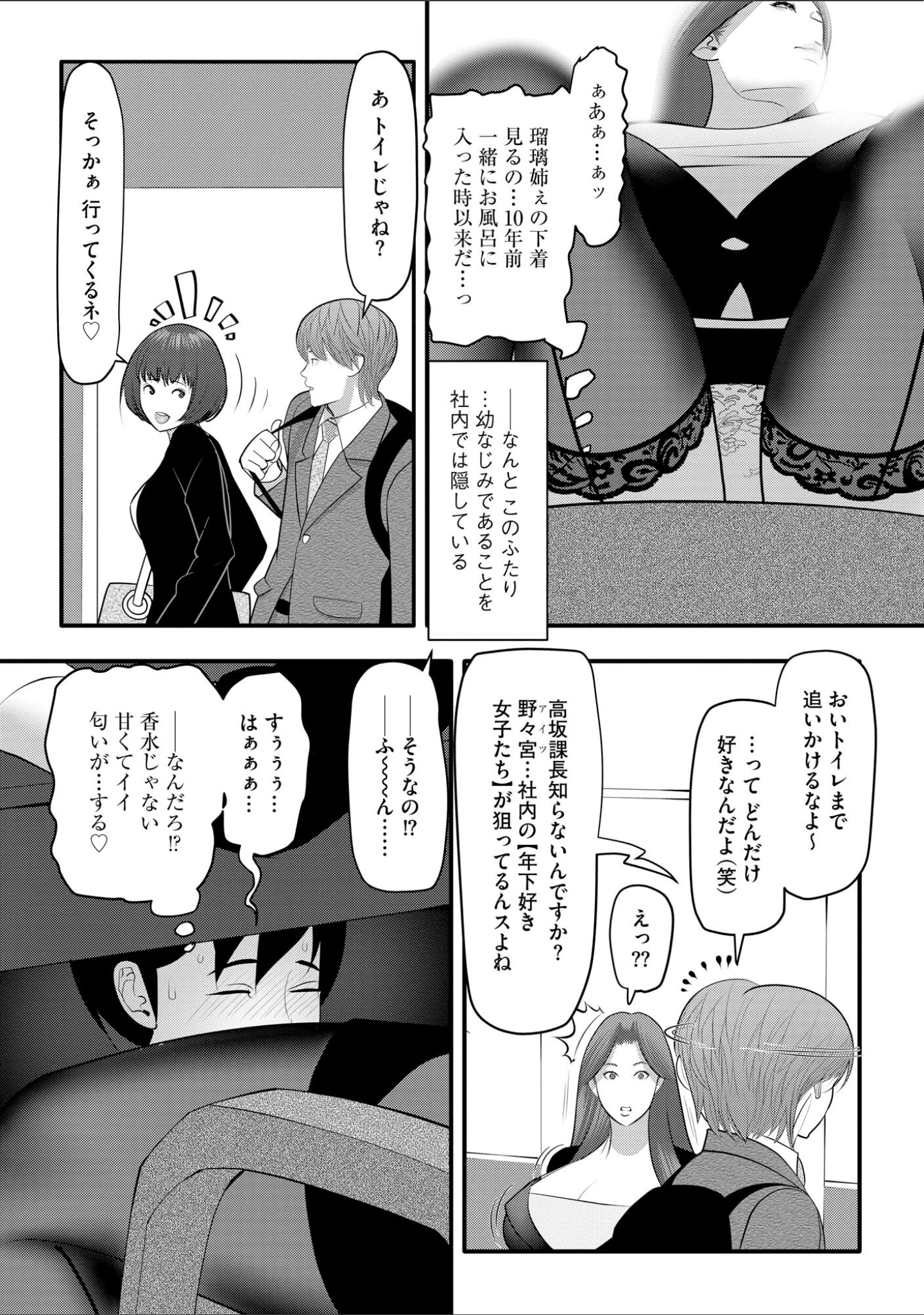 「社内エッチ至上主義 爆乳お姉さんパンストぱらだいす」（茶入敬文） 試し読み 9ページ目