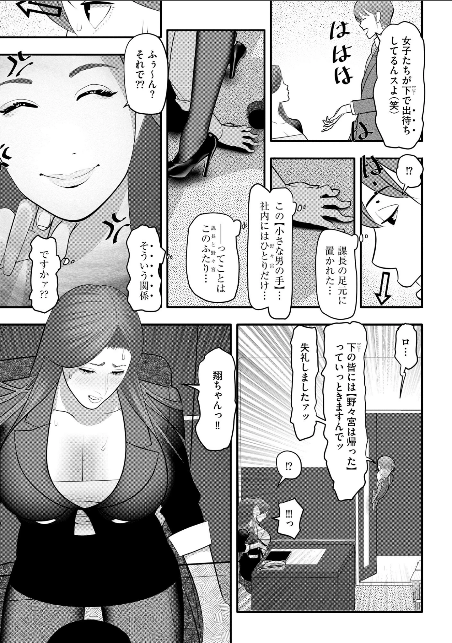 「社内エッチ至上主義 爆乳お姉さんパンストぱらだいす」（茶入敬文） 試し読み 10ページ目