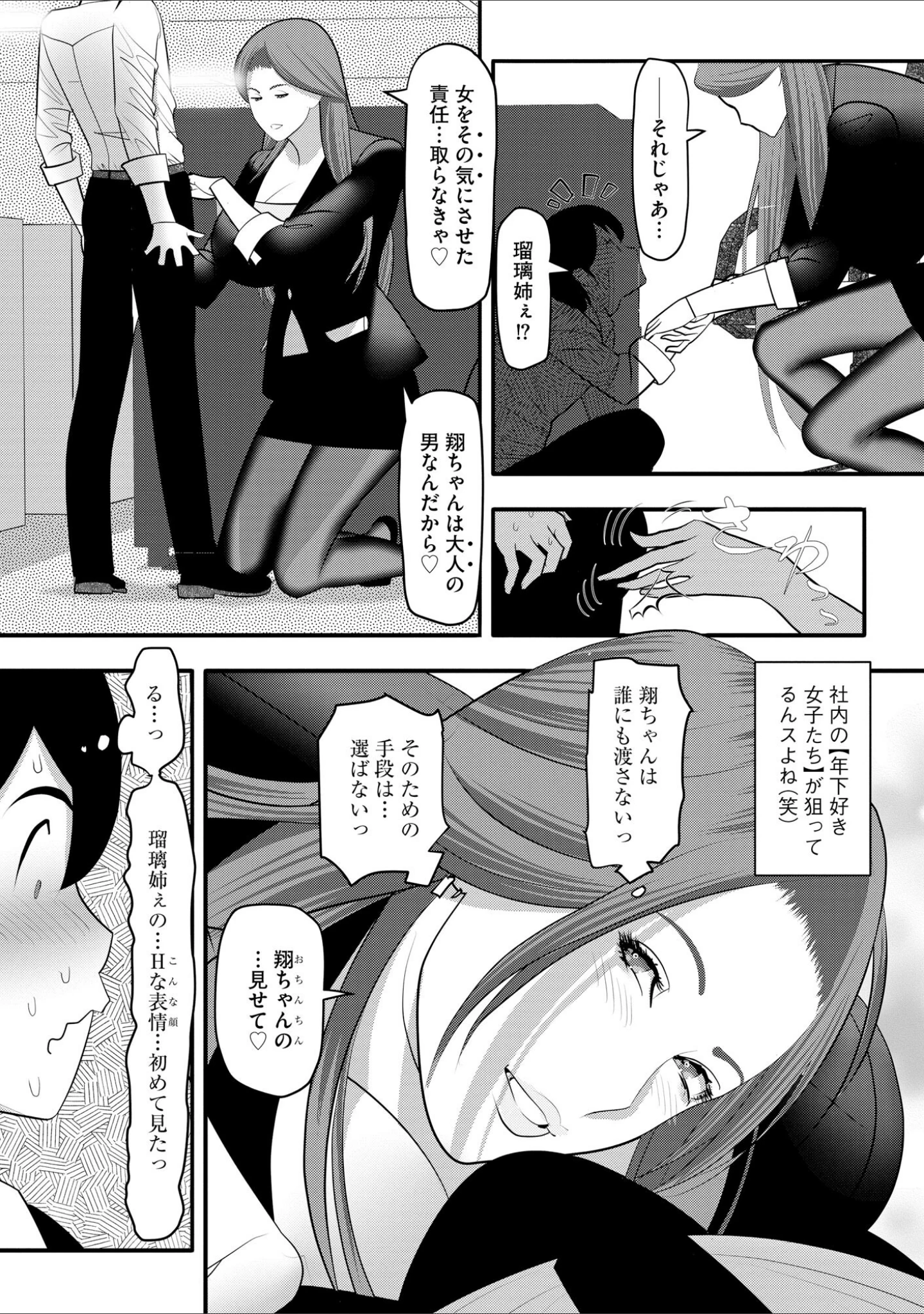 「社内エッチ至上主義 爆乳お姉さんパンストぱらだいす」（茶入敬文） 試し読み 12ページ目
