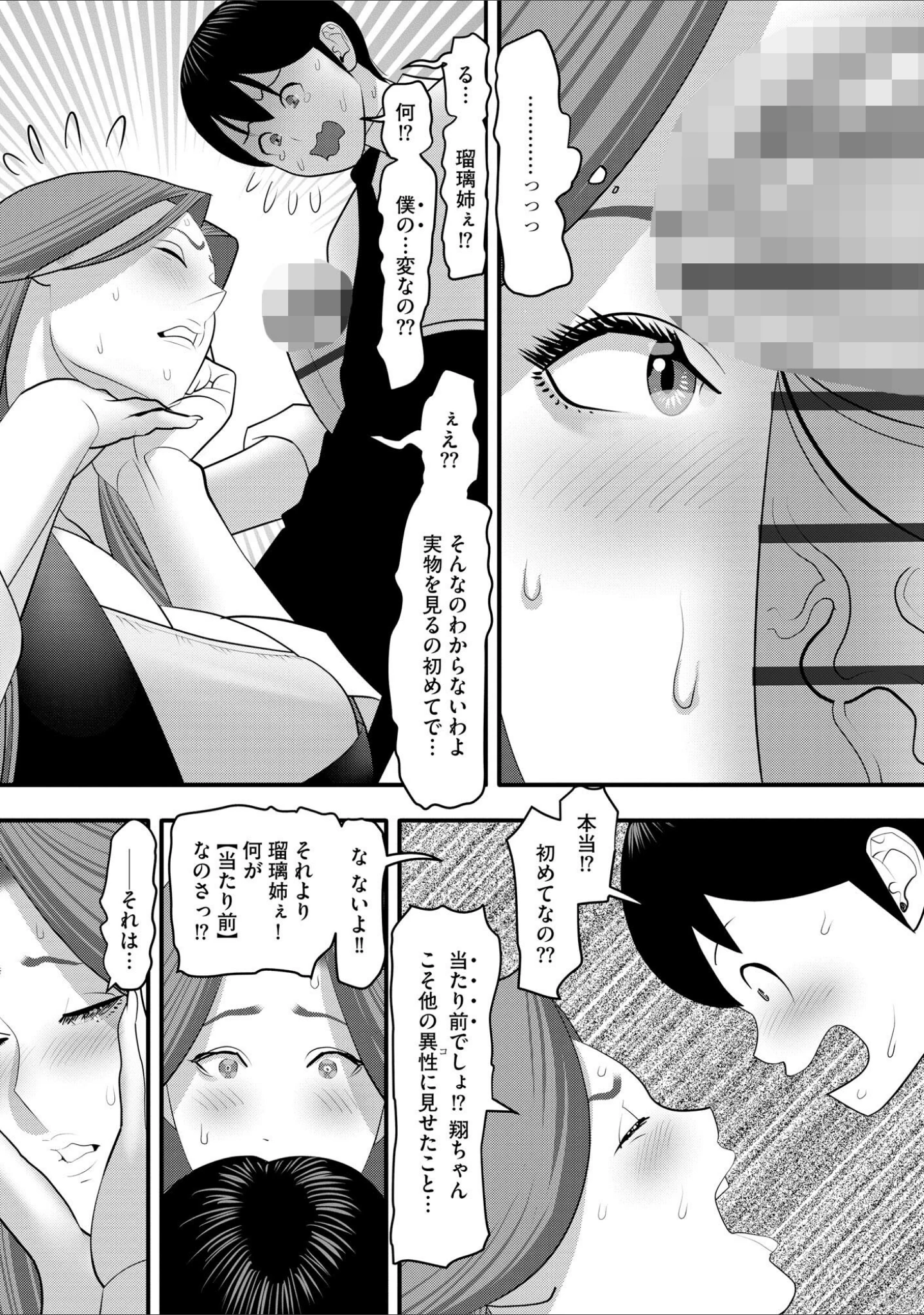 「社内エッチ至上主義 爆乳お姉さんパンストぱらだいす」（茶入敬文） 試し読み 13ページ目