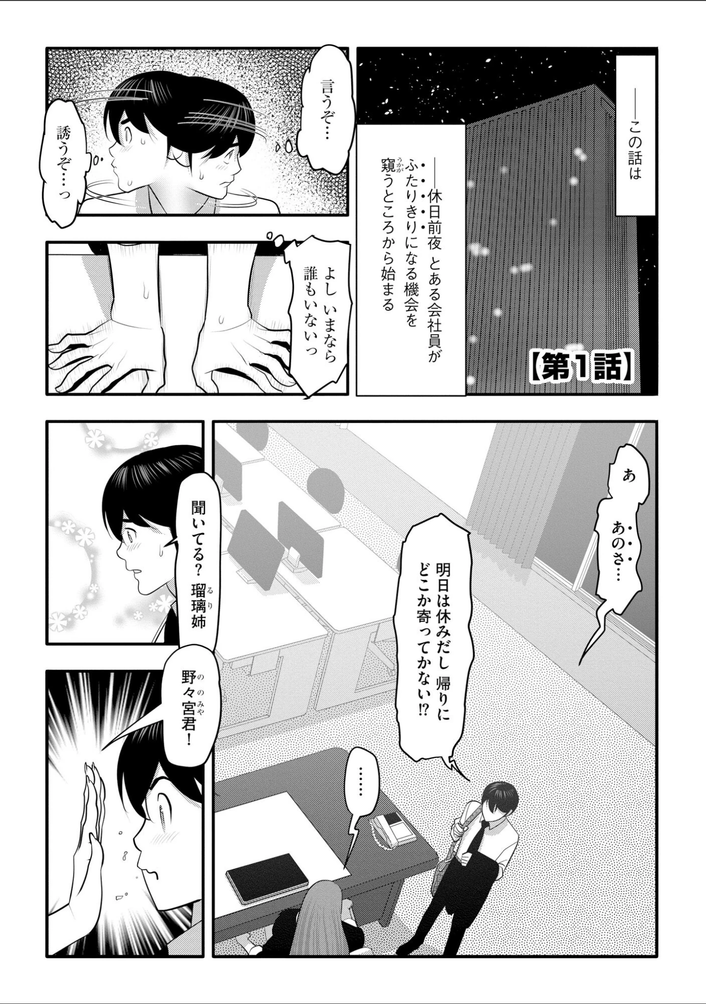 「社内エッチ至上主義 爆乳お姉さんパンストぱらだいす」（茶入敬文） 試し読み 6ページ目
