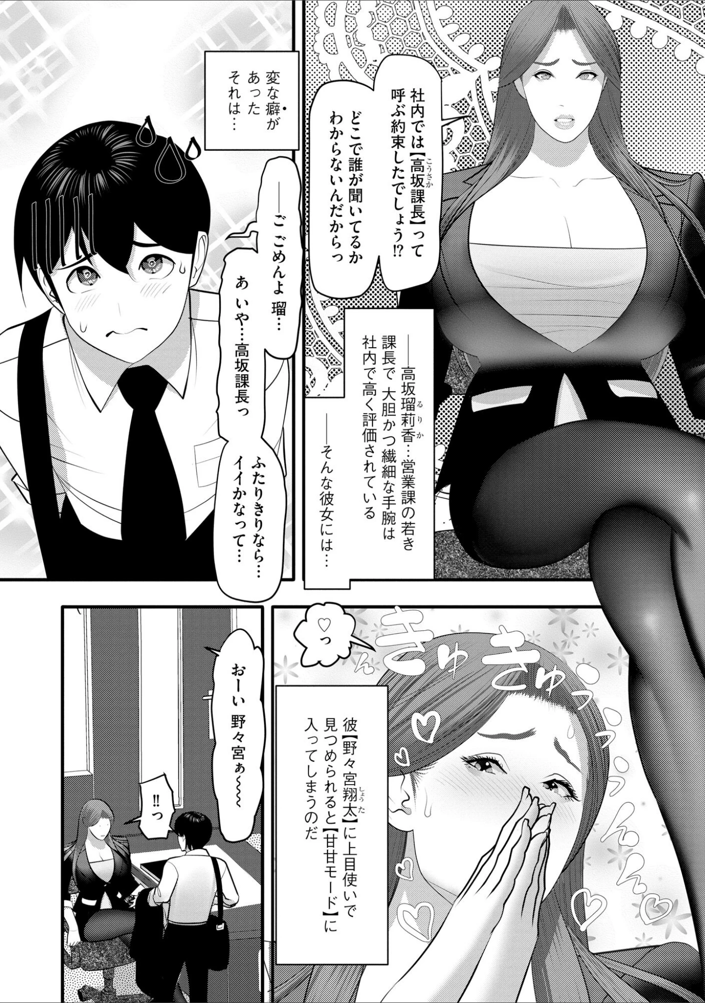 「社内エッチ至上主義 爆乳お姉さんパンストぱらだいす」（茶入敬文） 試し読み 7ページ目