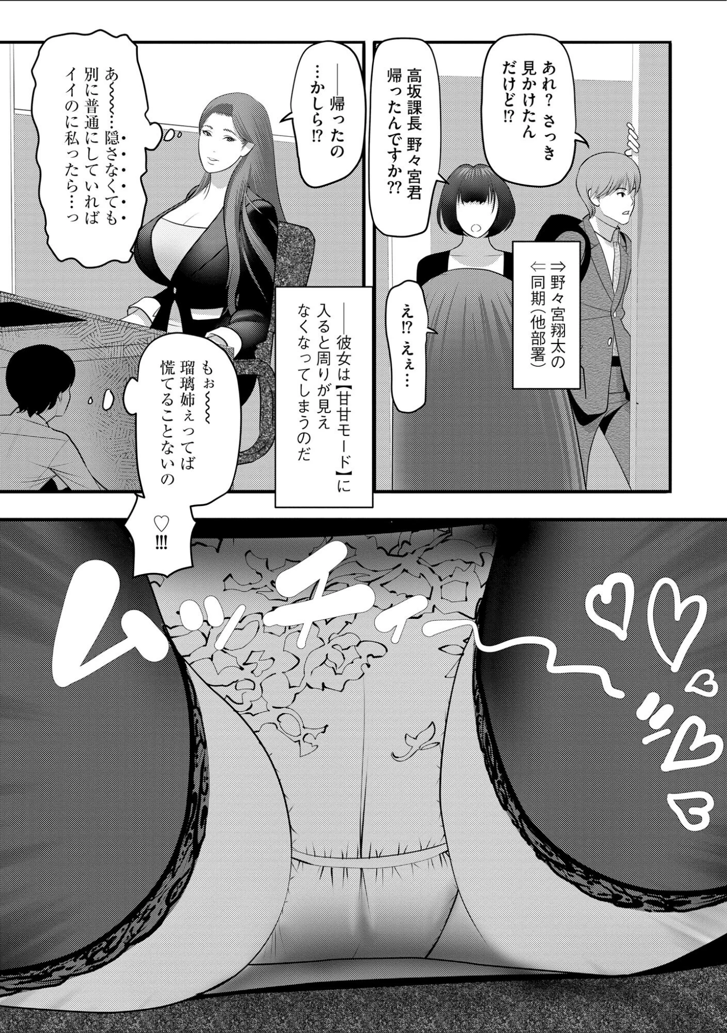 「社内エッチ至上主義 爆乳お姉さんパンストぱらだいす」（茶入敬文） 試し読み 8ページ目