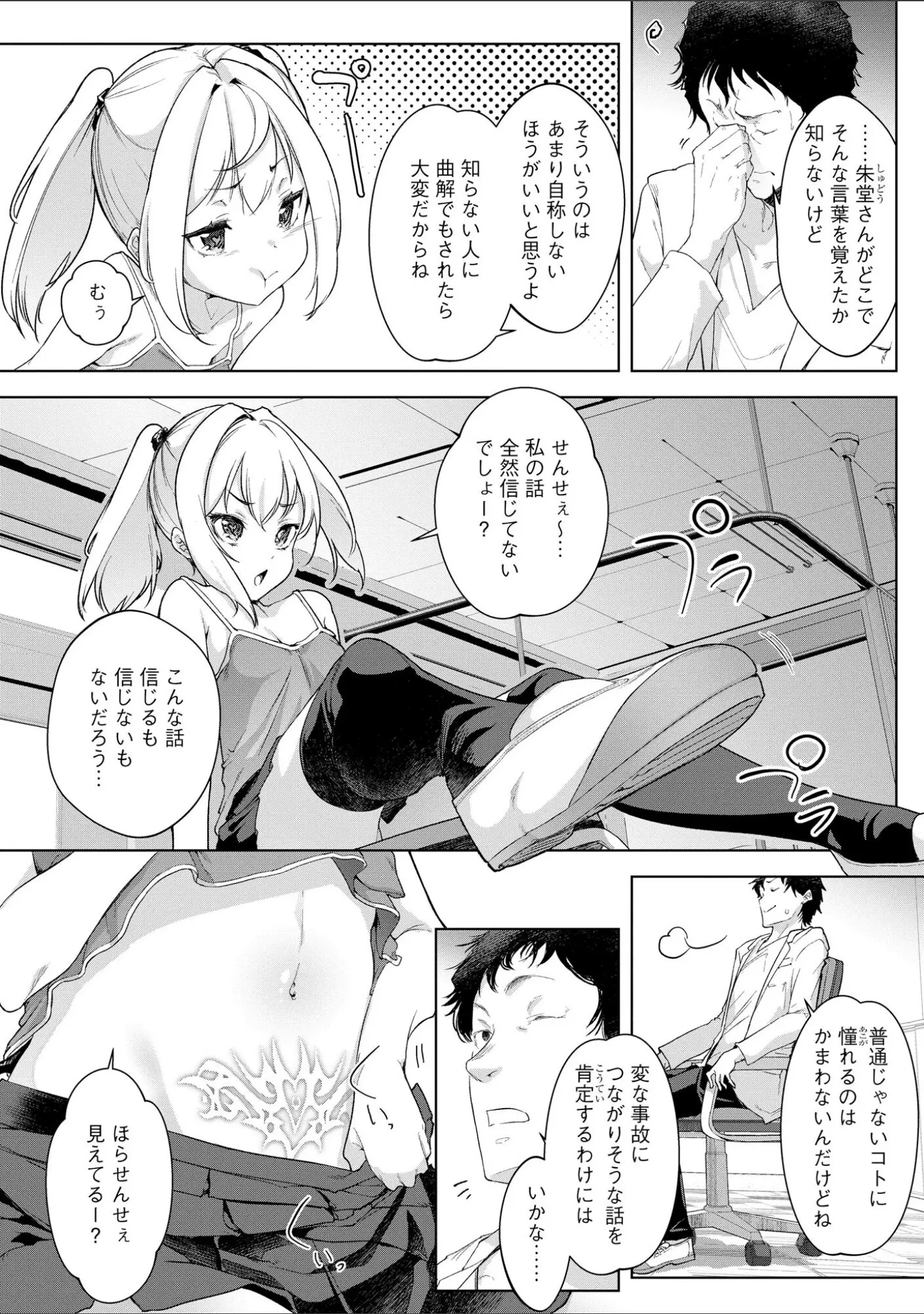 「コミックB地区 Vol.3」（ざんどろ） 試し読み 12ページ目