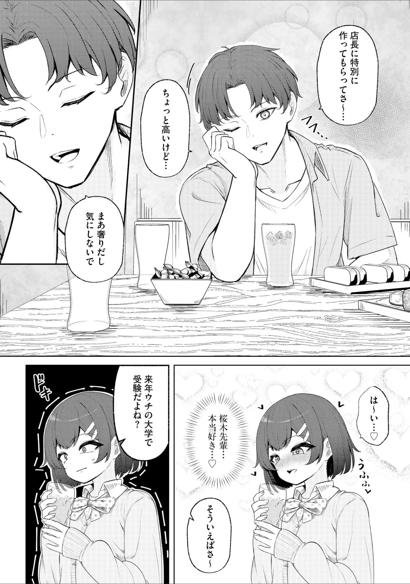「コミックB地区 Vol.3」（ざんどろ） 試し読み 16ページ目