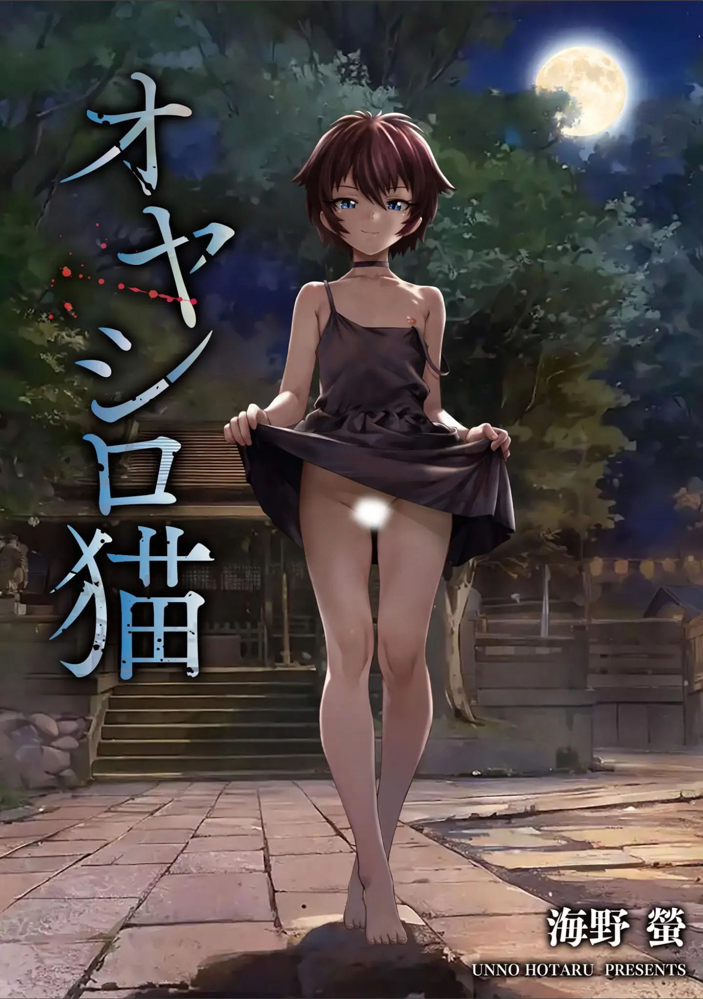 「コミックB地区 Vol.3」（ざんどろ） 試し読み 17ページ目