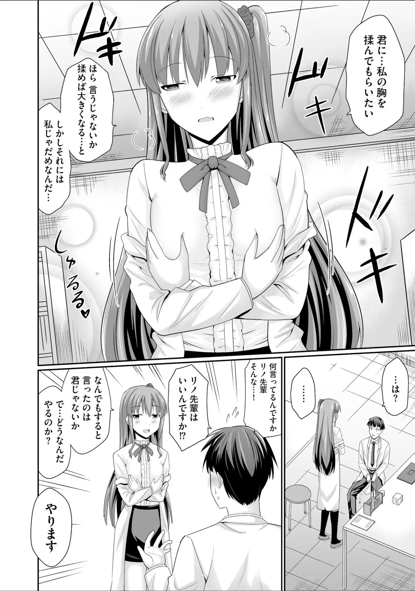 「コミックB地区 Vol.3」（ざんどろ） 試し読み 4ページ目