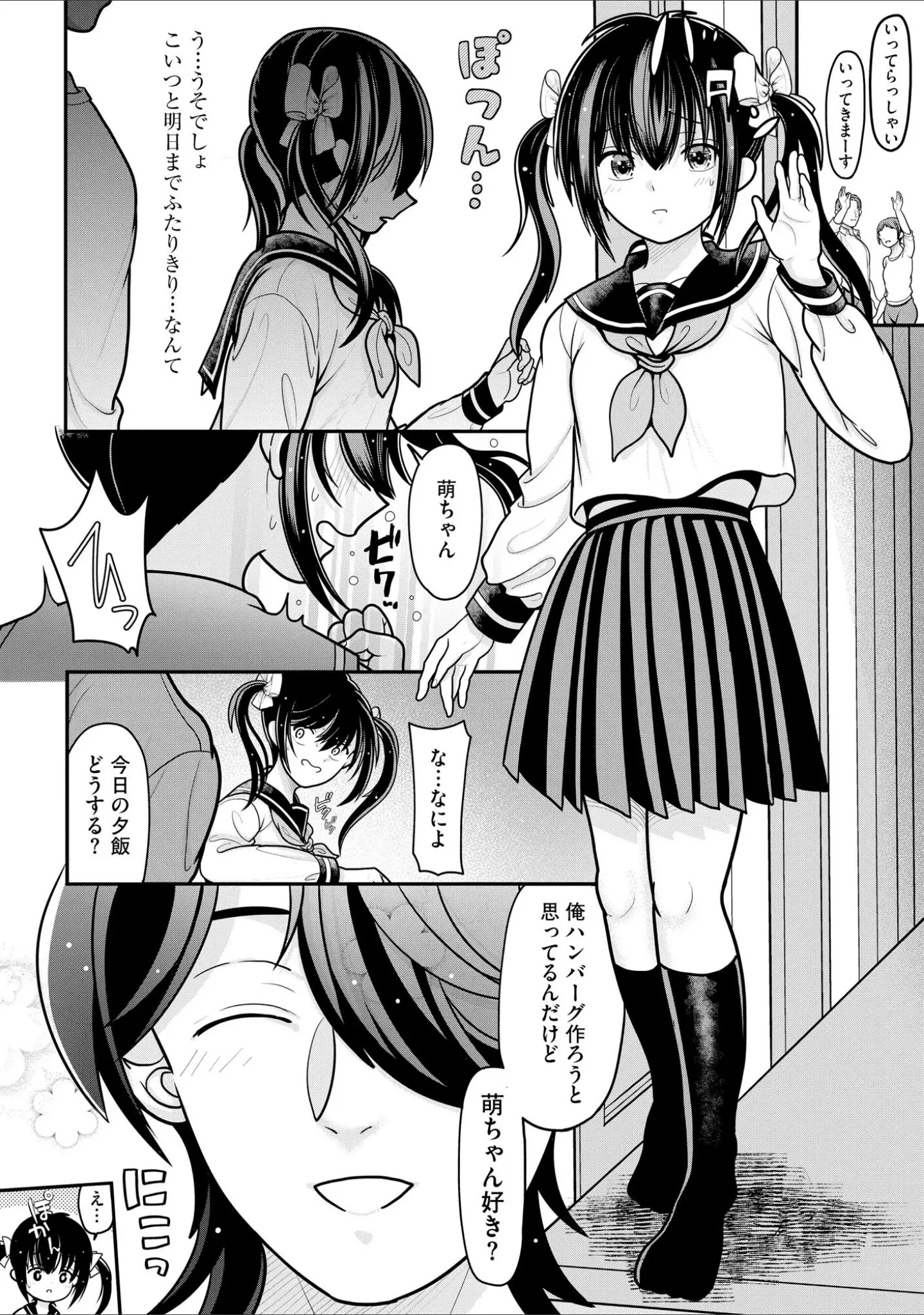 「コミックB地区 Vol.3」（ざんどろ） 試し読み 6ページ目