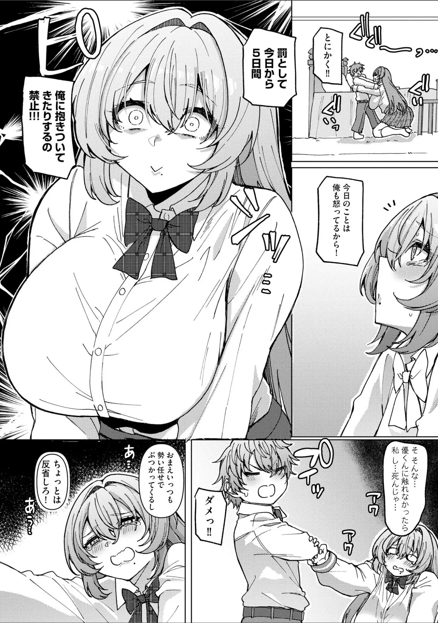 「サイベリアplus Vol.32」（蛸田こぬ） 試し読み 14ページ目