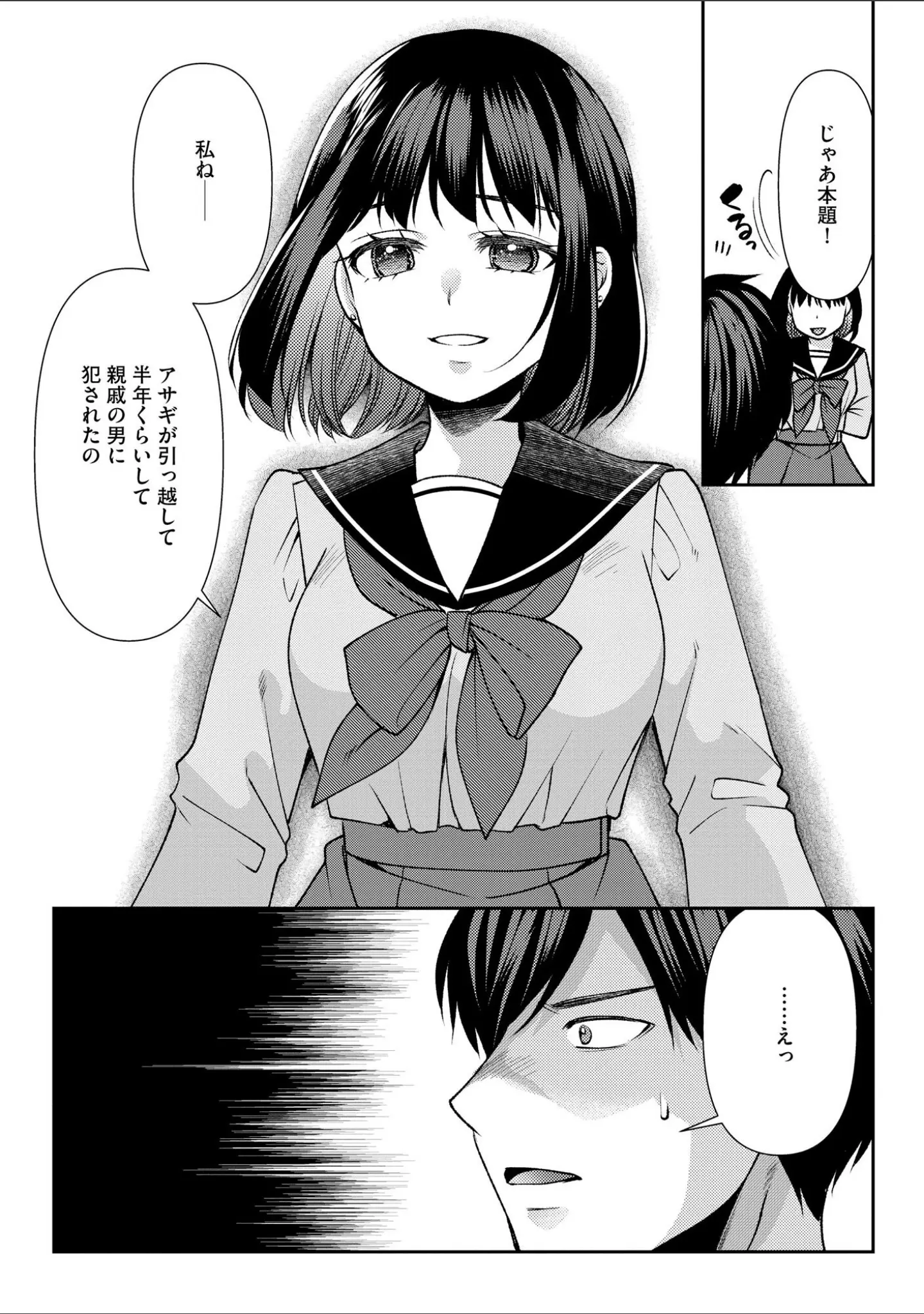「サイベリアplus Vol.32」（蛸田こぬ） 試し読み 18ページ目