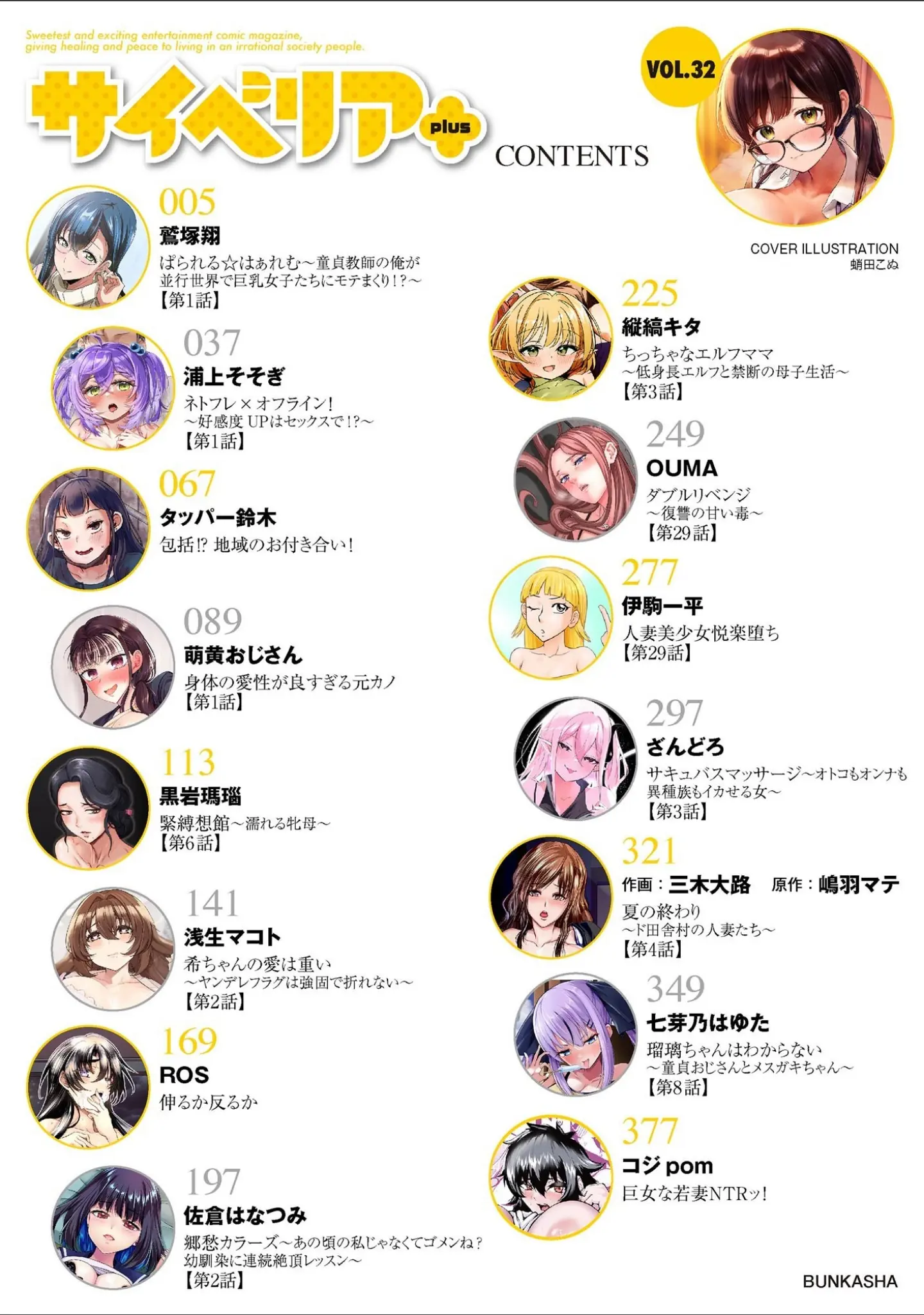 「サイベリアplus Vol.32」（蛸田こぬ） 試し読み 2ページ目