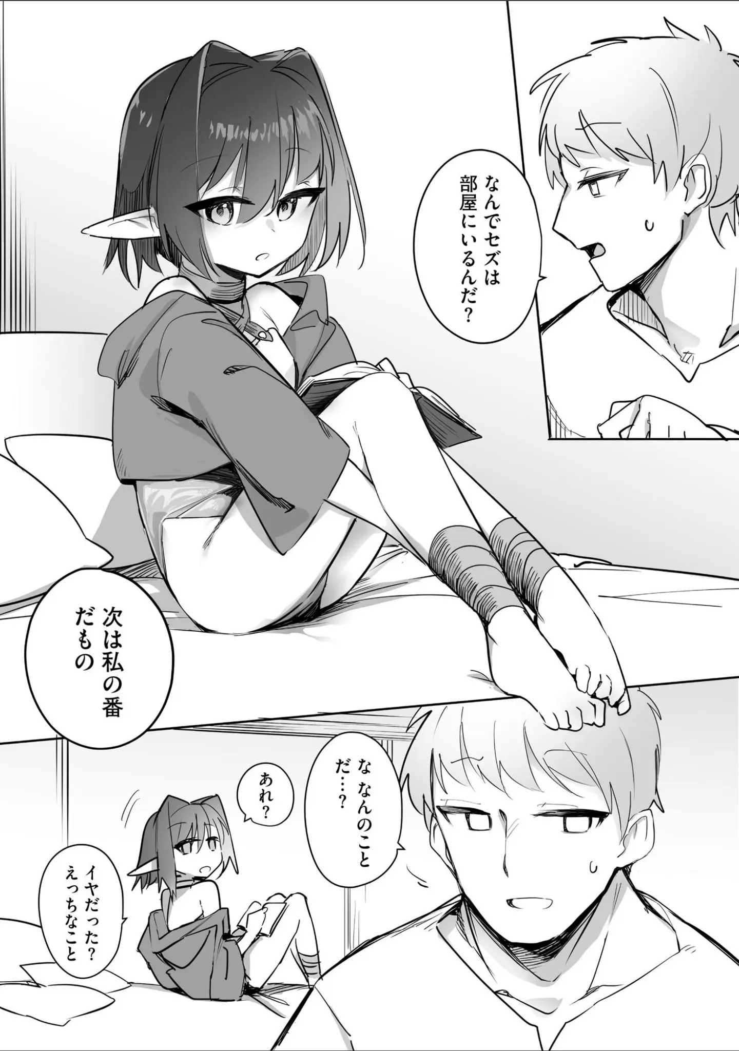 「サイベリアplus Vol.32」（蛸田こぬ） 試し読み 20ページ目
