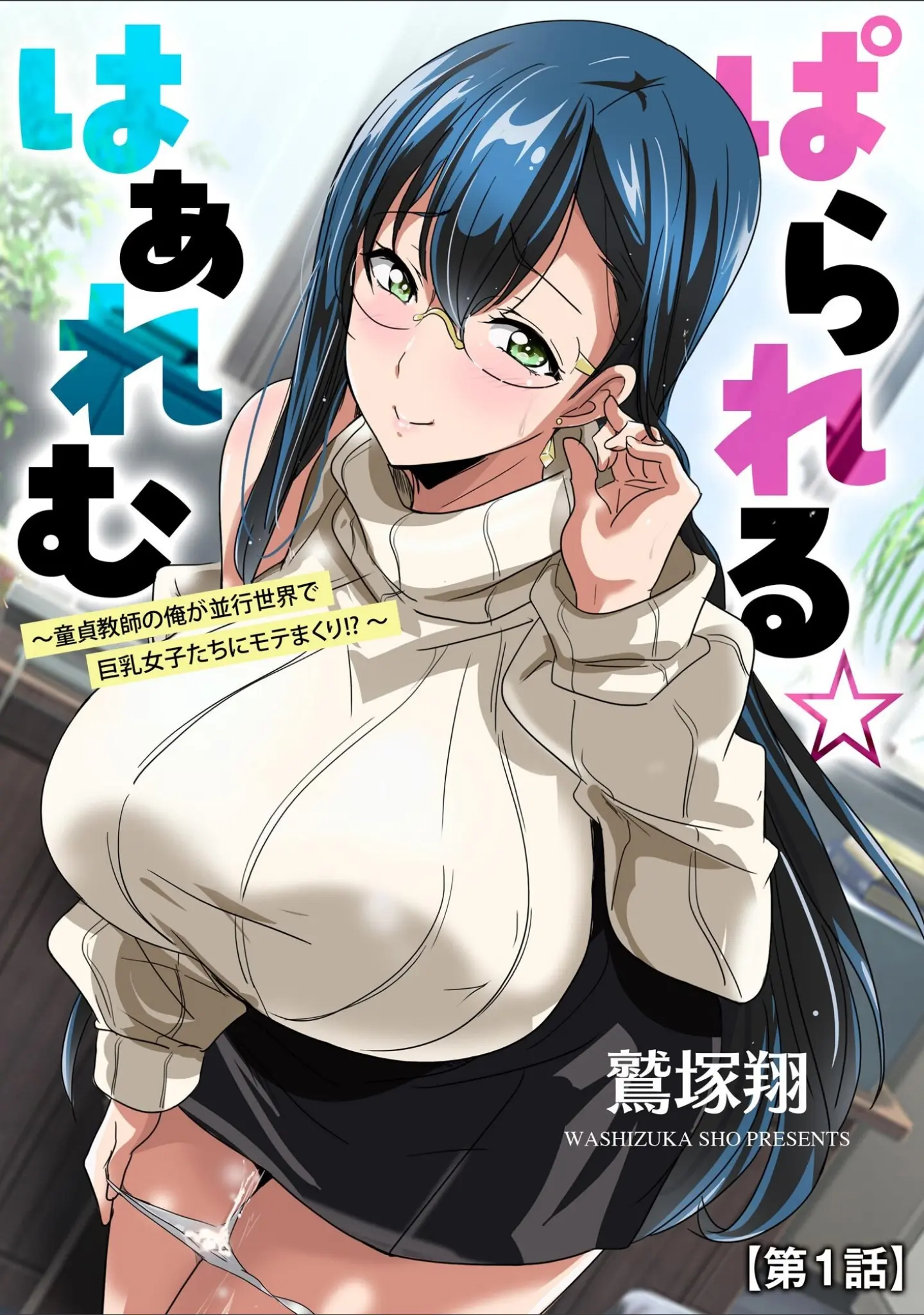 「サイベリアplus Vol.32」（蛸田こぬ） 試し読み 3ページ目