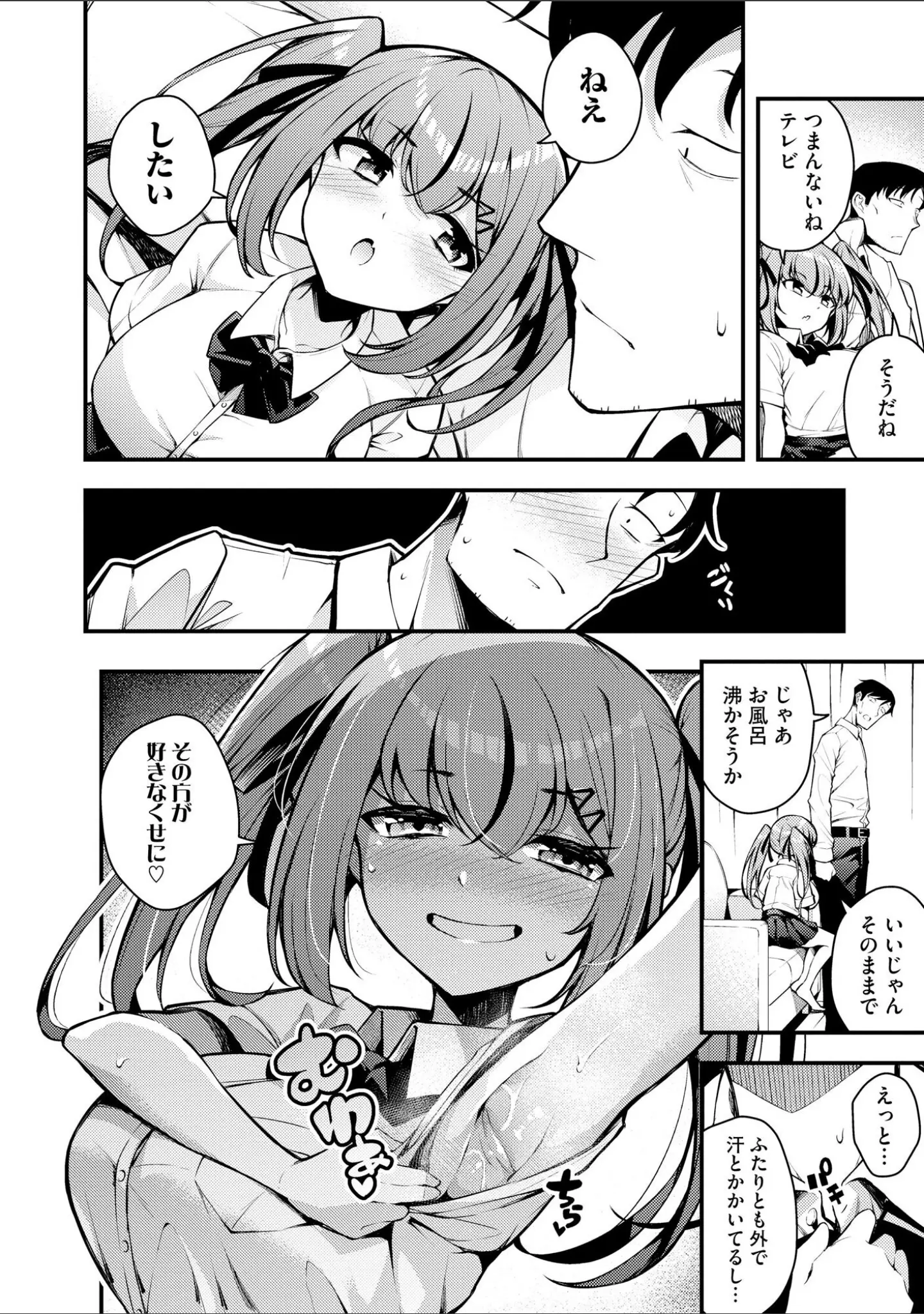 「サイベリアplus Vol.32」（蛸田こぬ） 試し読み 30ページ目