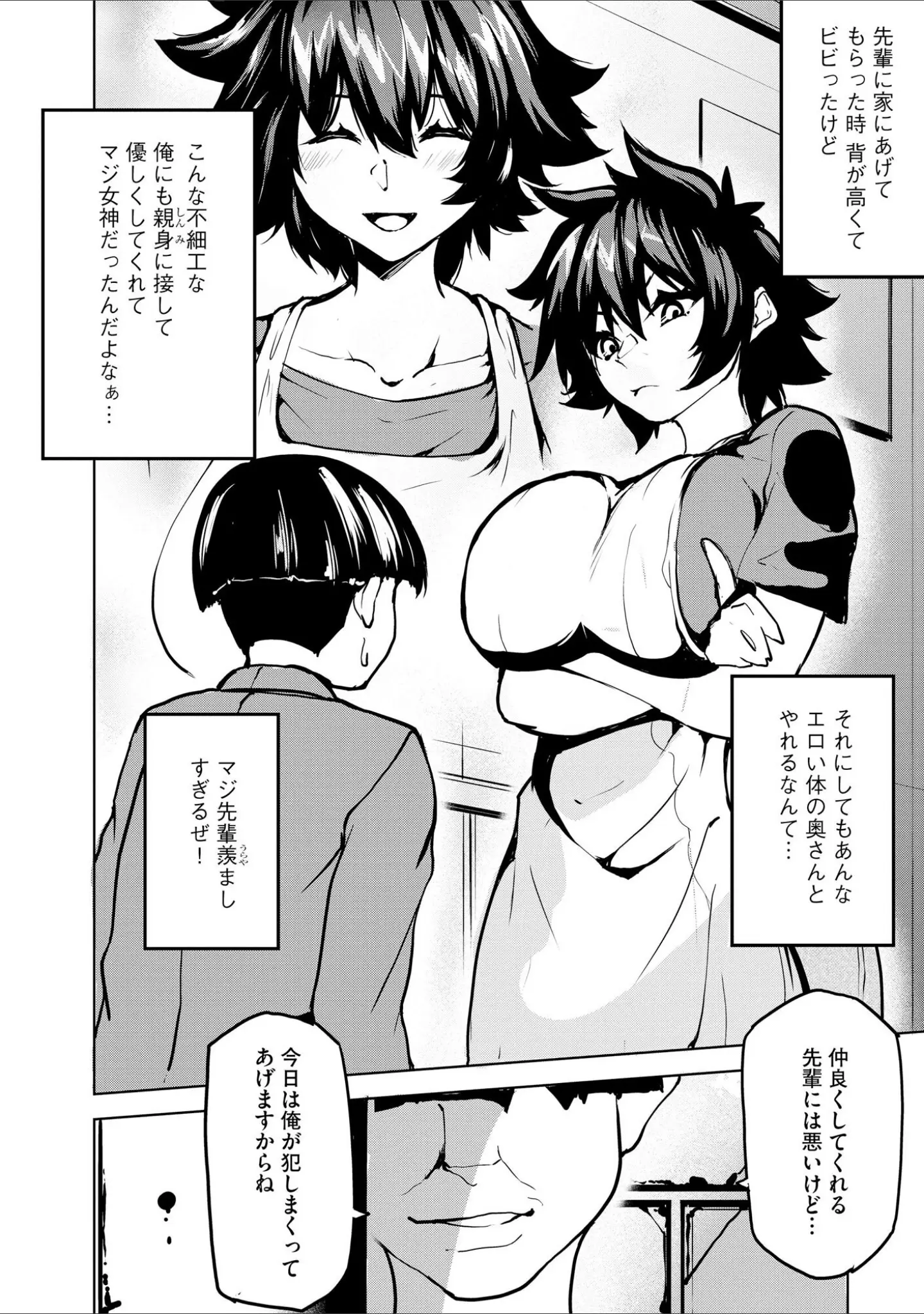 「サイベリアplus Vol.32」（蛸田こぬ） 試し読み 32ページ目