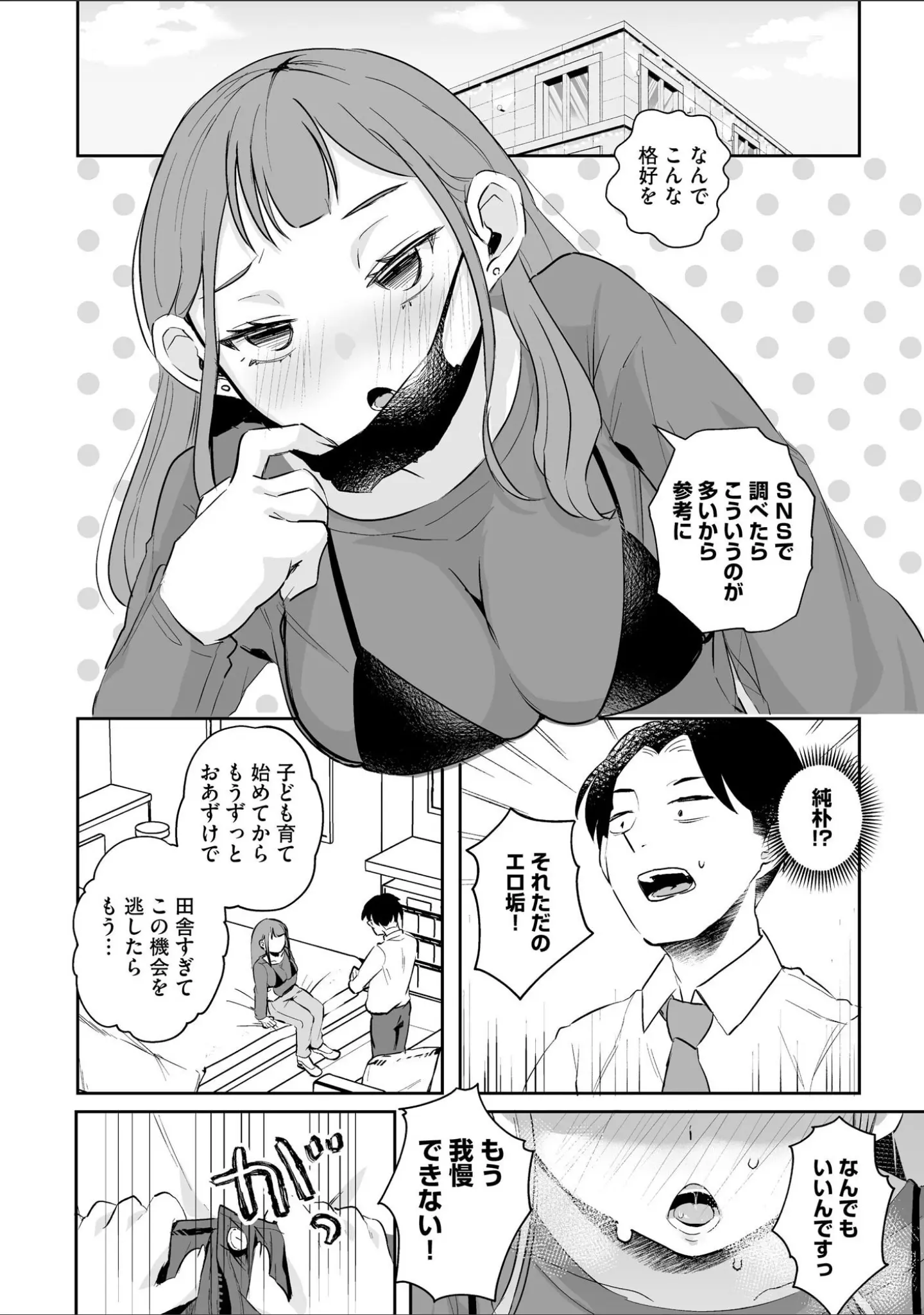 「サイベリアplus Vol.32」（蛸田こぬ） 試し読み 8ページ目