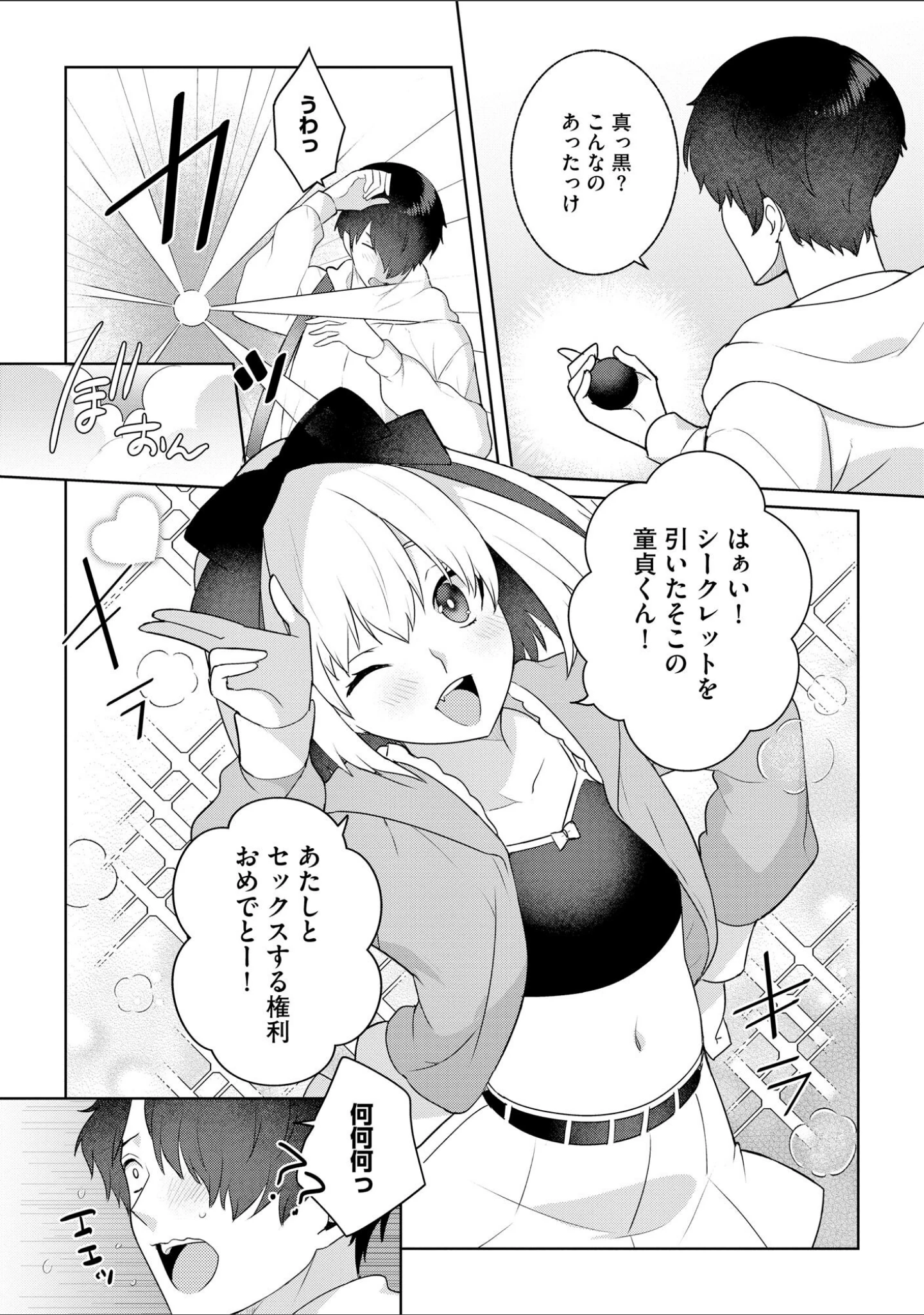 「純情ビッチといちゃらぶ生活」（景山玄都） 試し読み 9ページ目