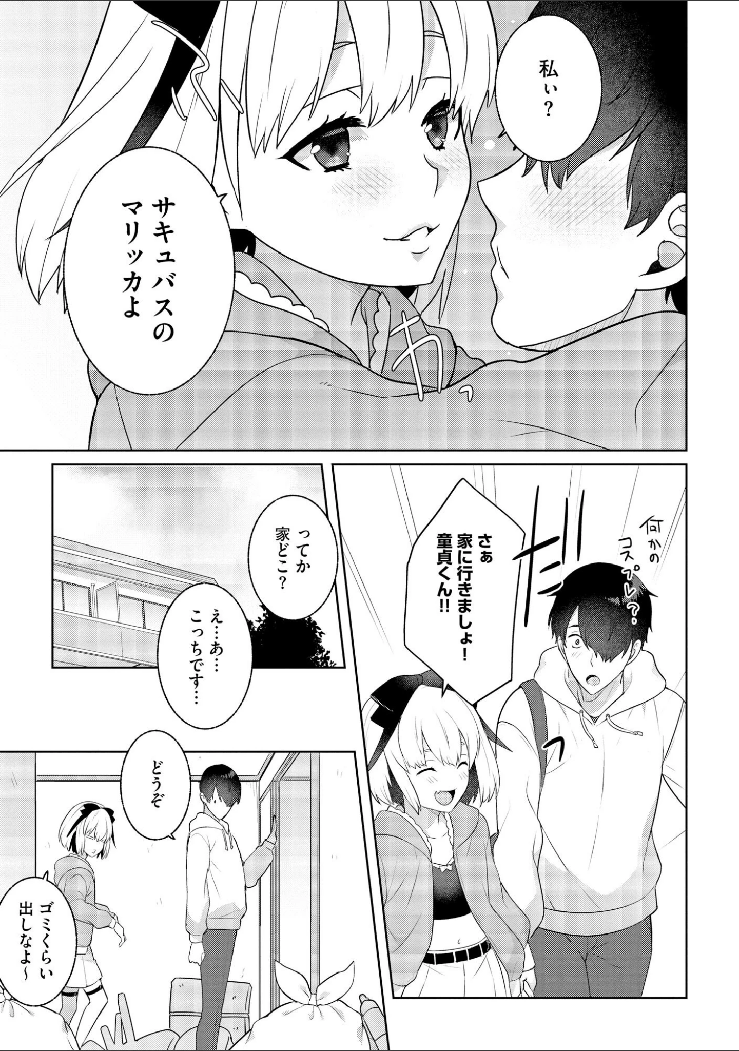 「純情ビッチといちゃらぶ生活」（景山玄都） 試し読み 10ページ目