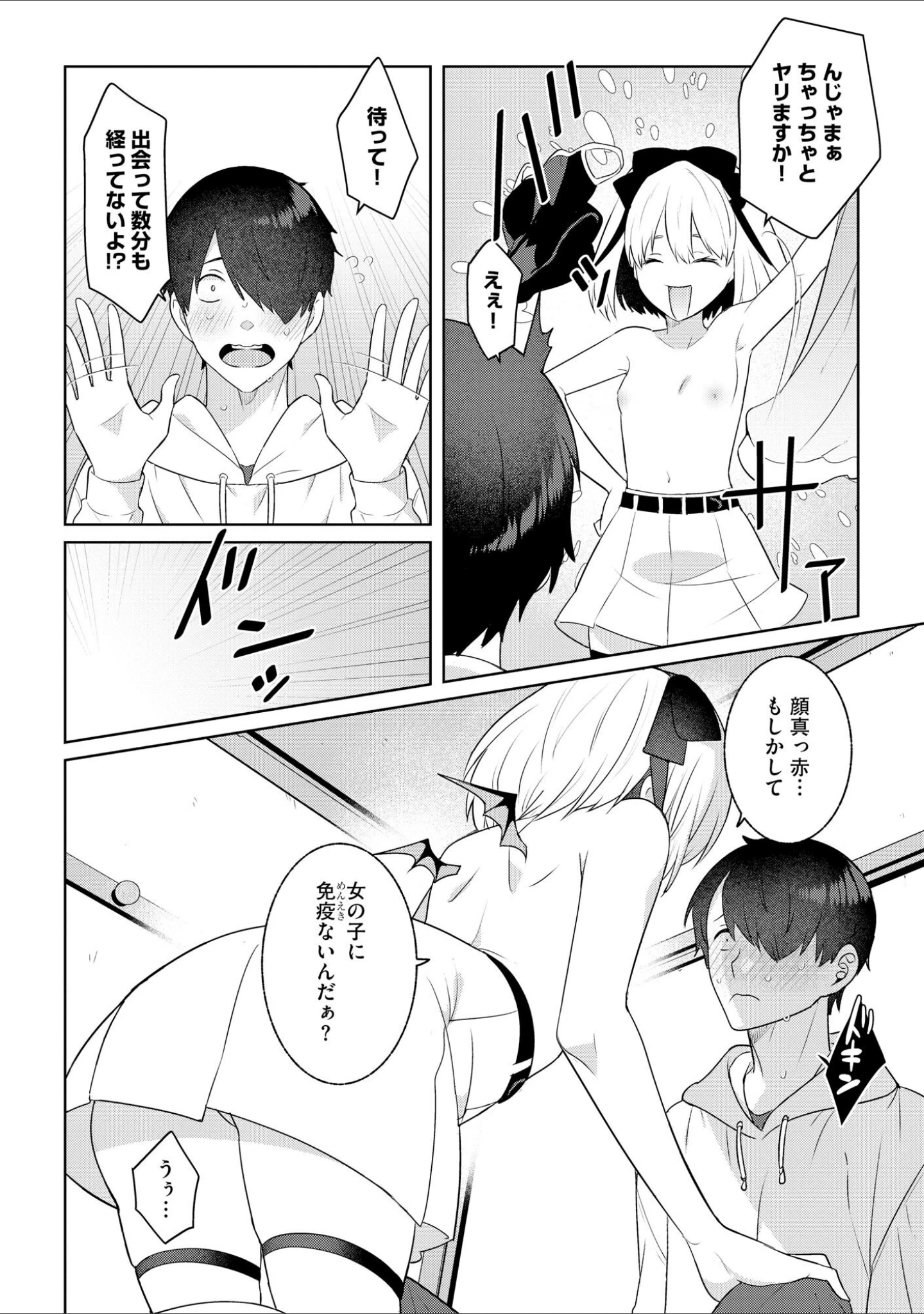 「純情ビッチといちゃらぶ生活」（景山玄都） 試し読み 11ページ目