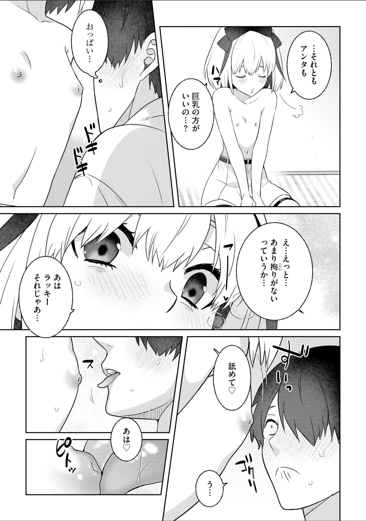 「純情ビッチといちゃらぶ生活」（景山玄都） 試し読み 12ページ目