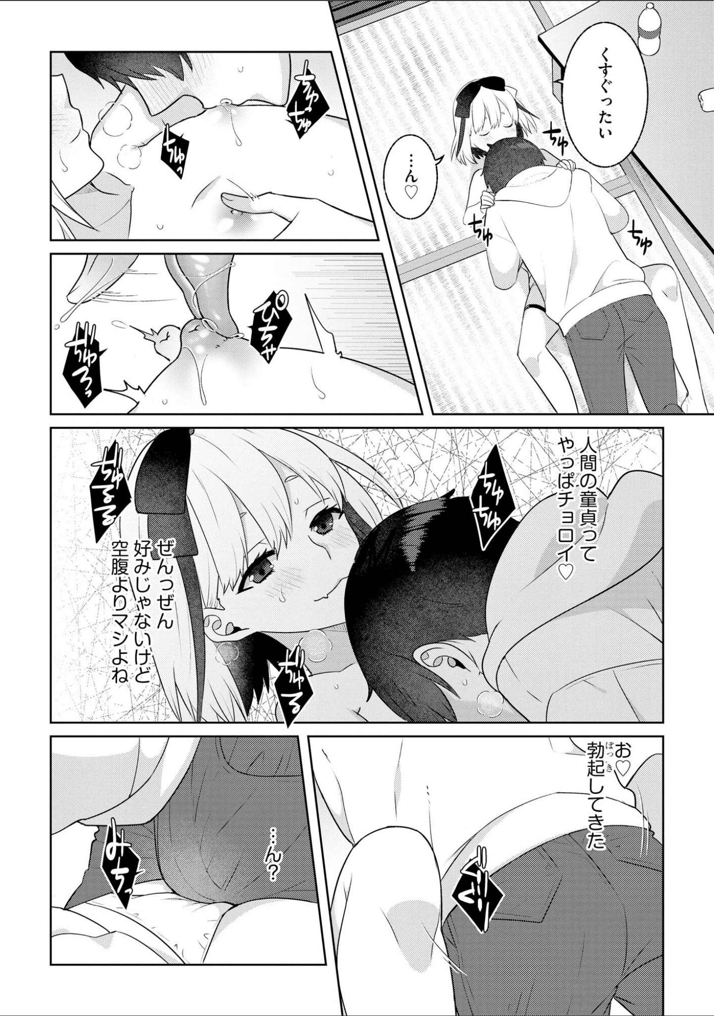 「純情ビッチといちゃらぶ生活」（景山玄都） 試し読み 13ページ目